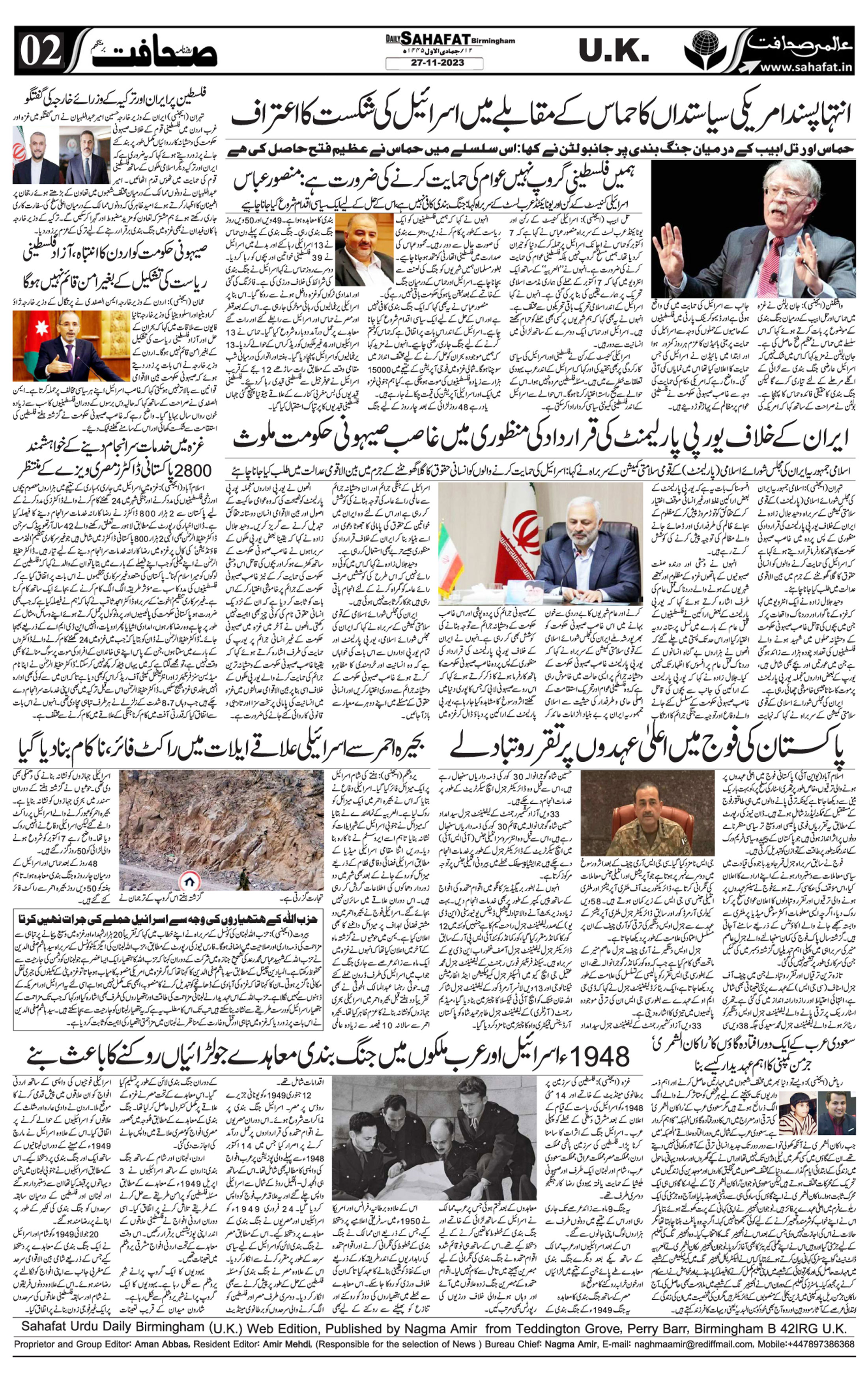 The Sahafat Urdu