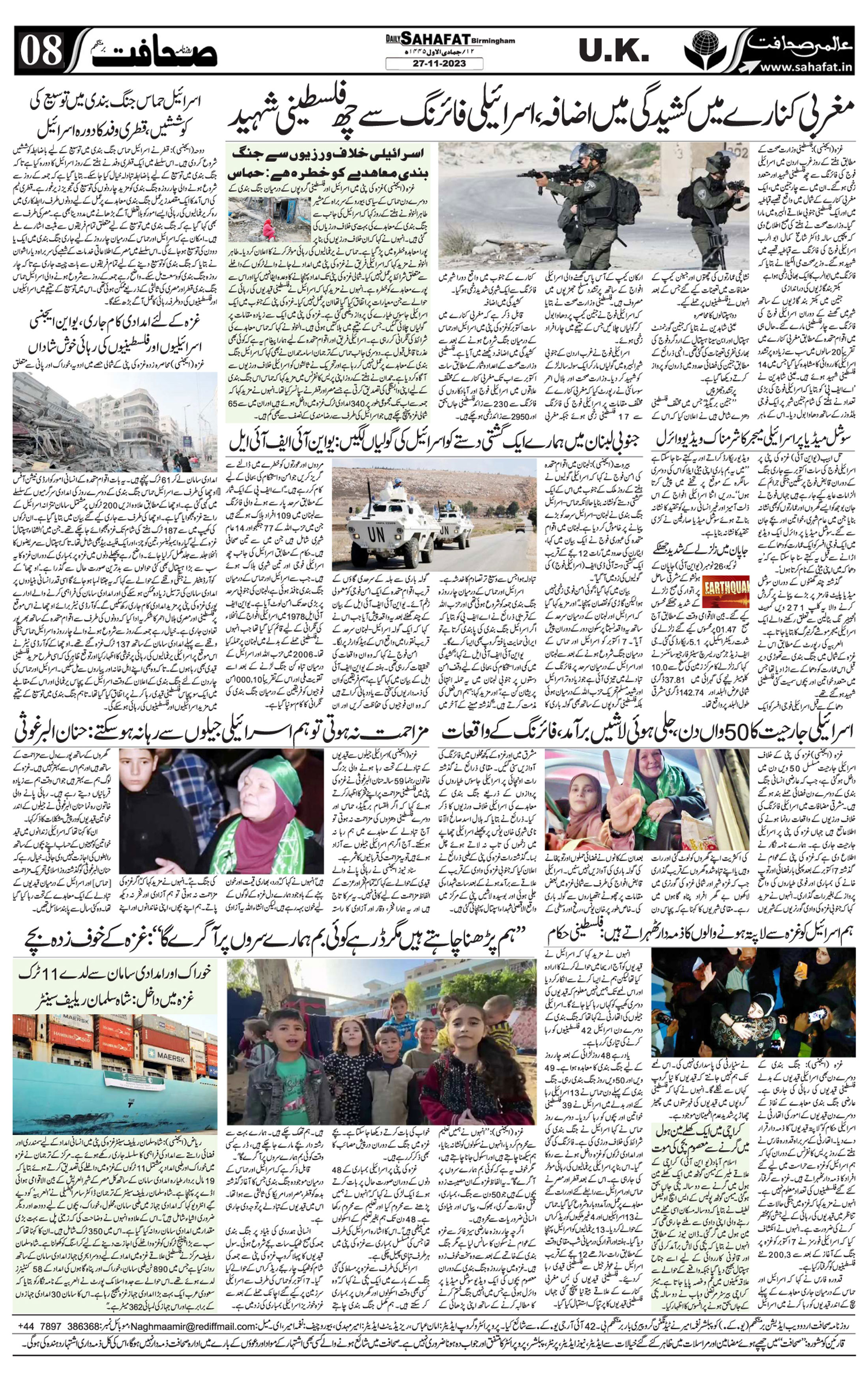 The Sahafat Urdu