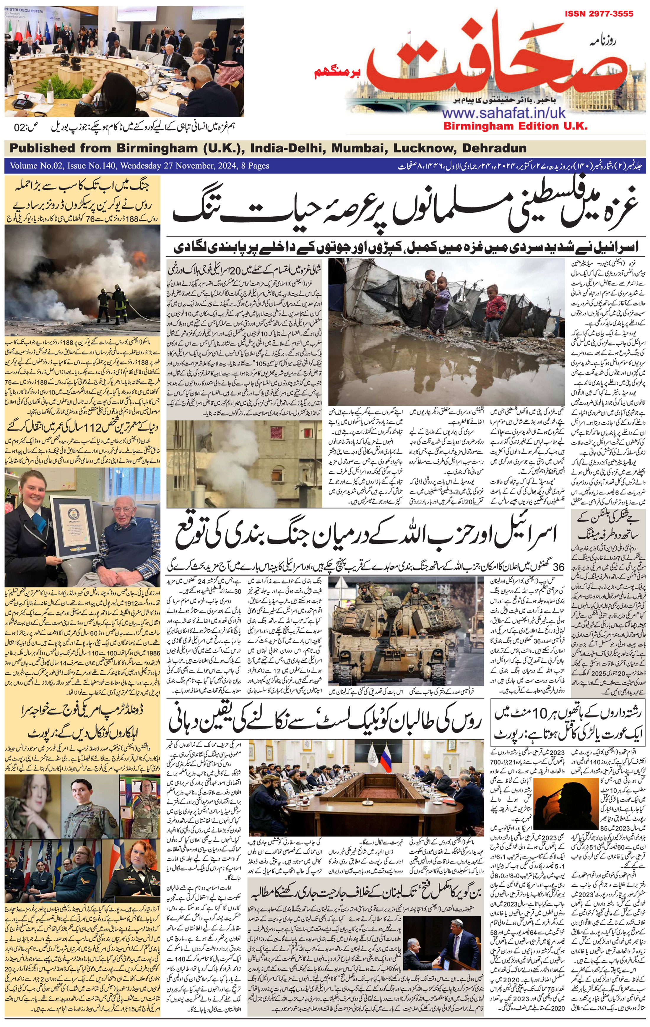 The Sahafat Urdu