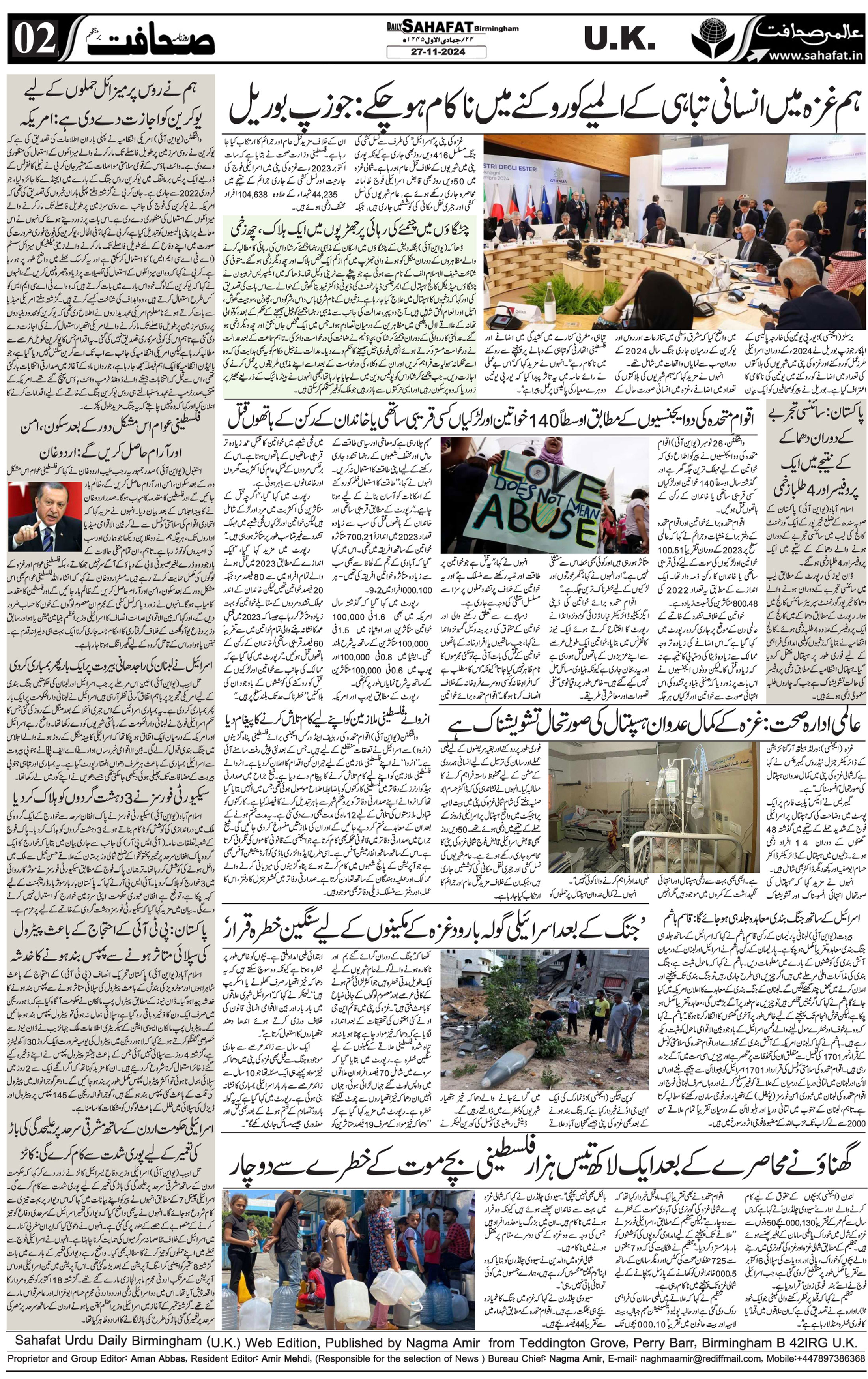 The Sahafat Urdu