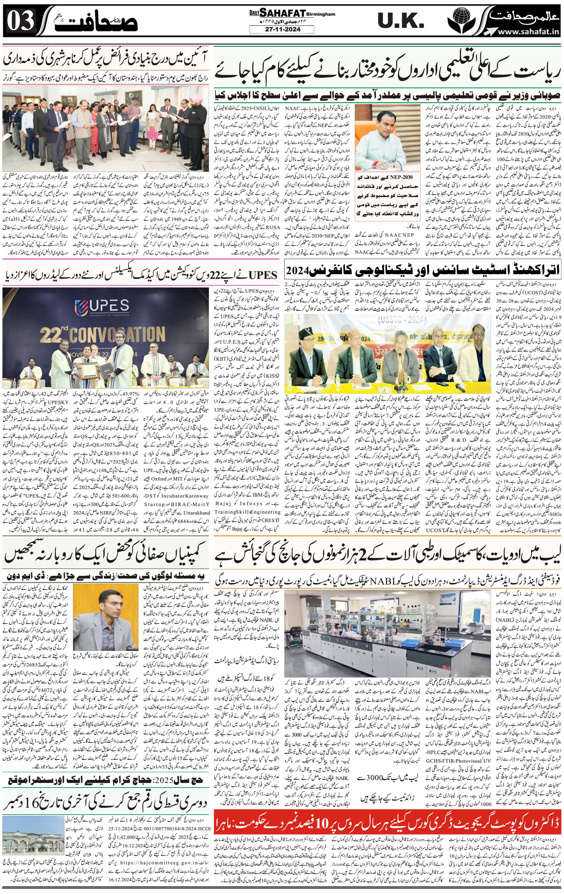 The Sahafat Urdu