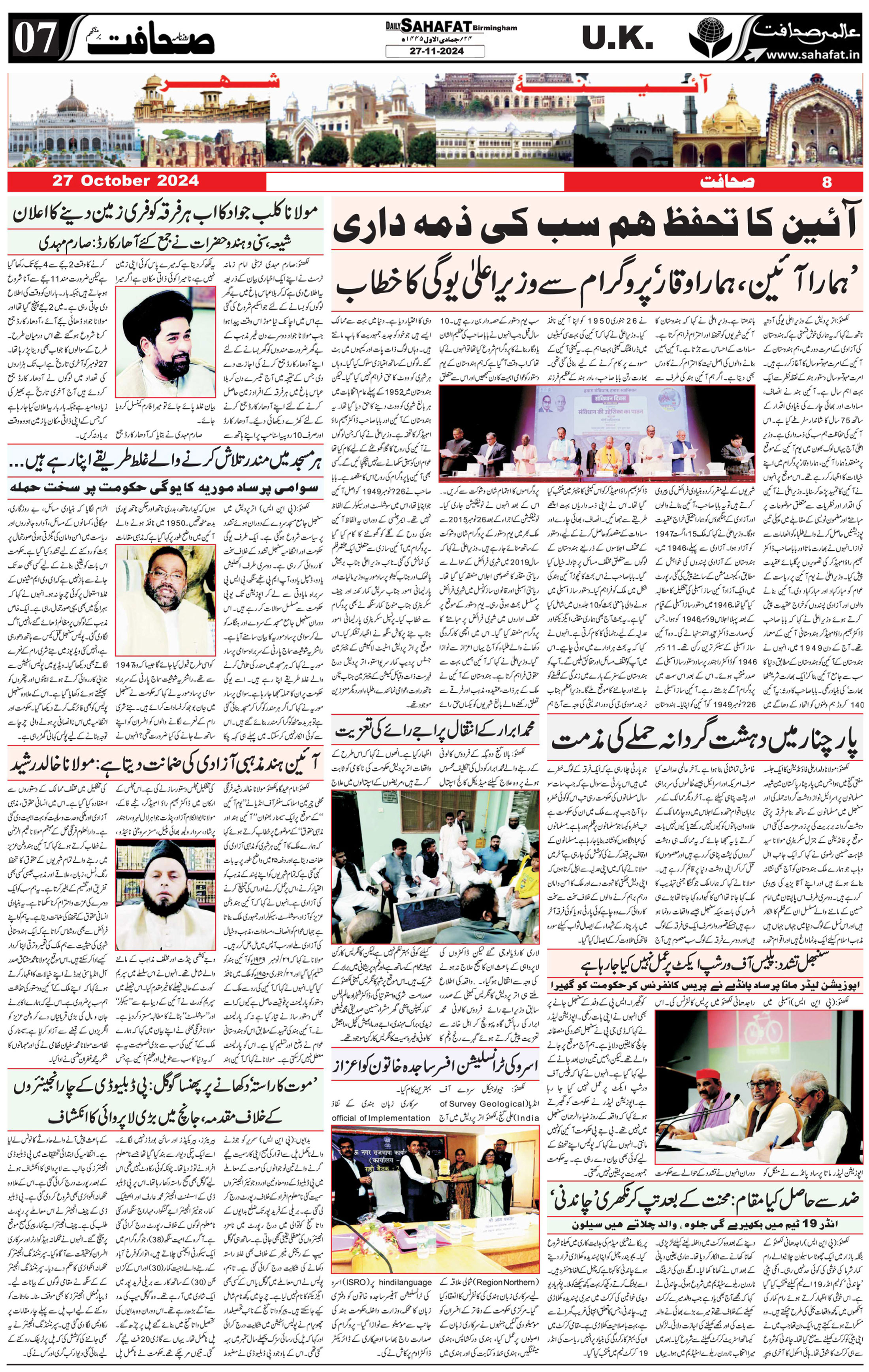 The Sahafat Urdu