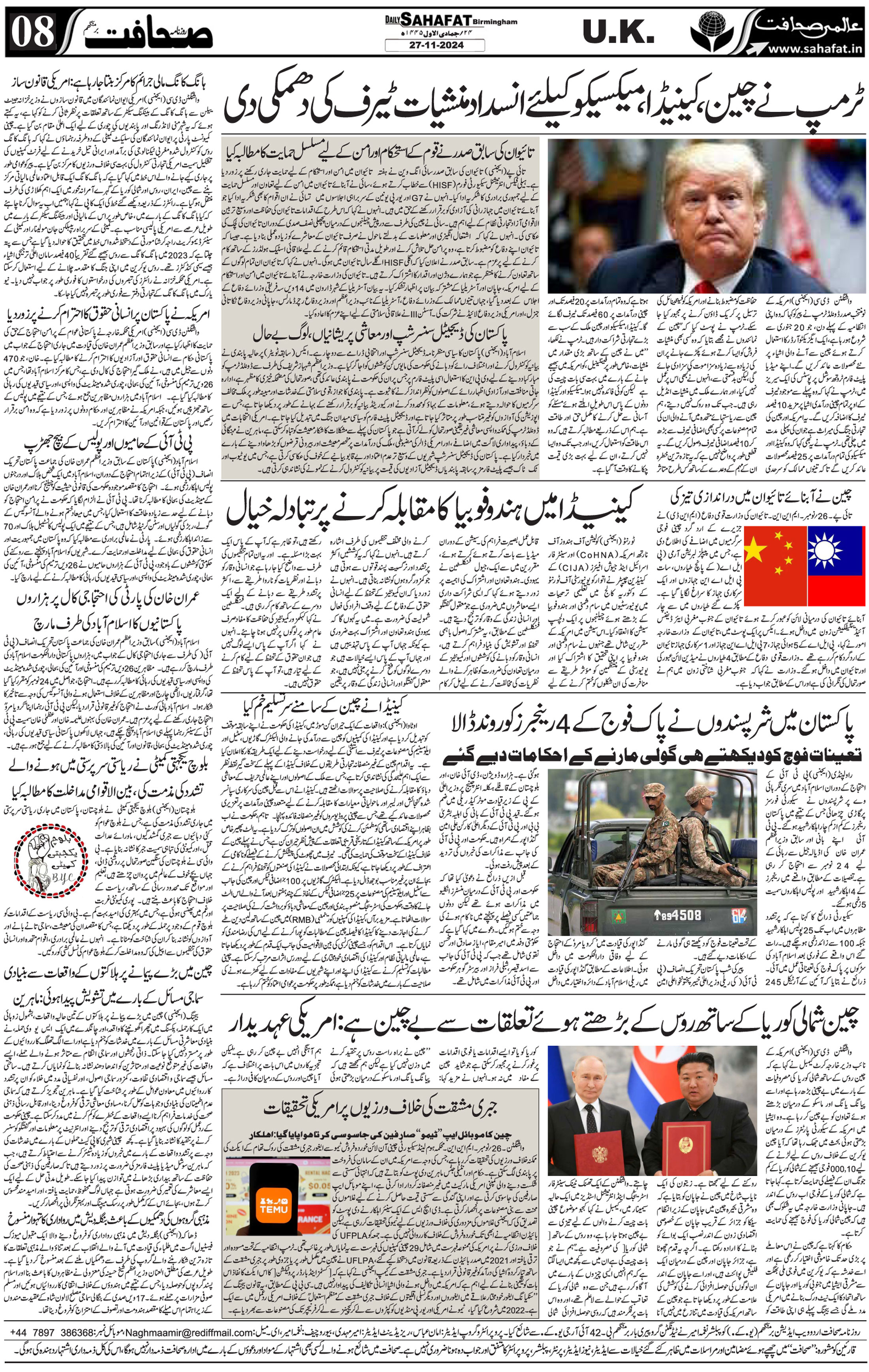 The Sahafat Urdu