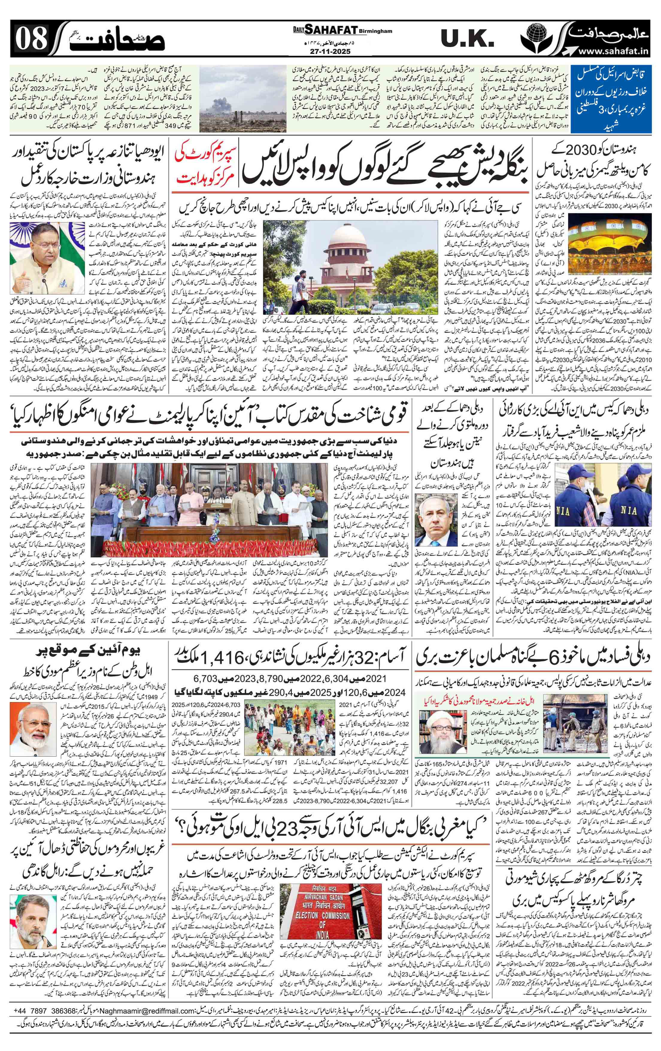 The Sahafat Urdu