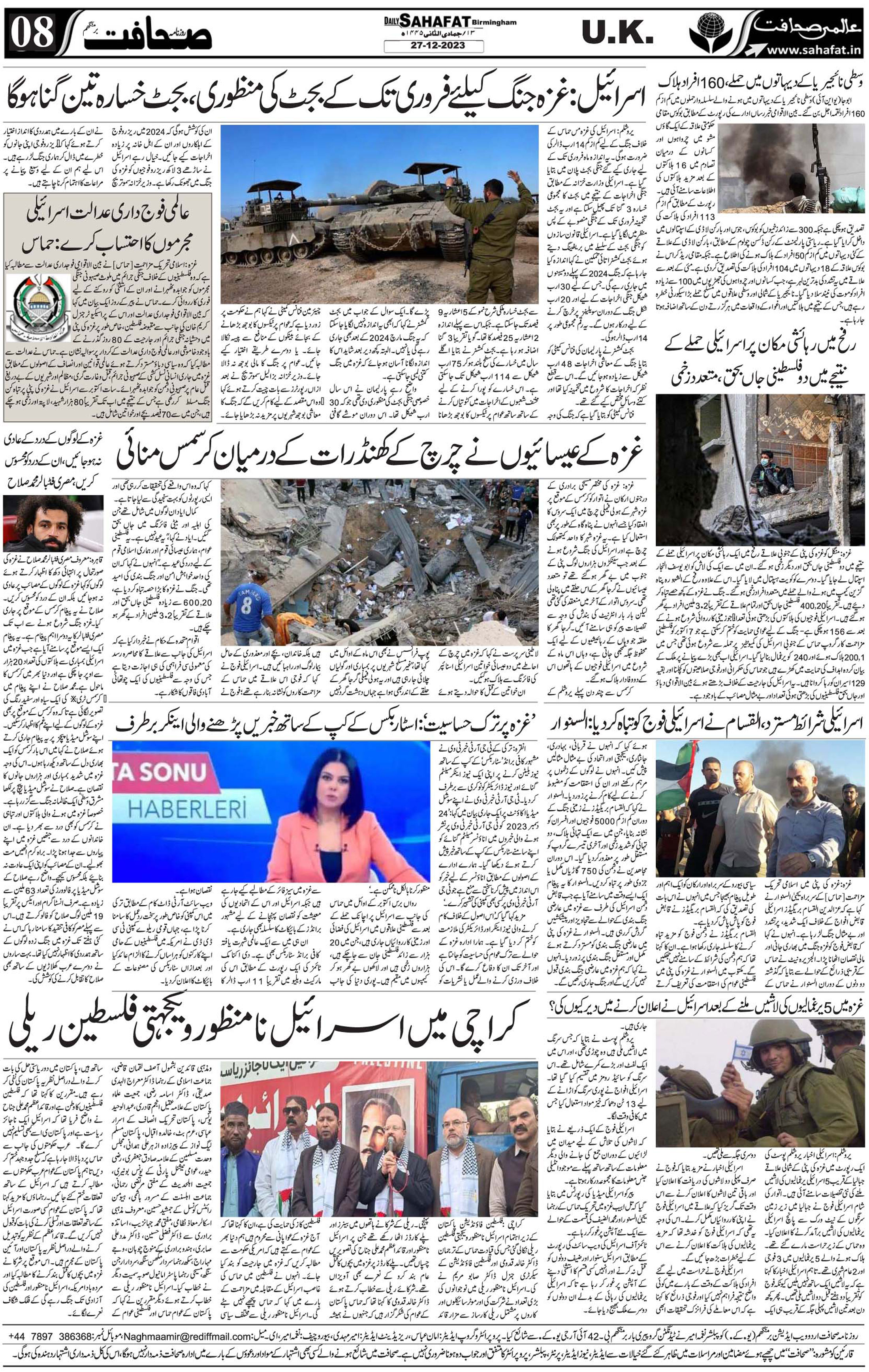 The Sahafat Urdu