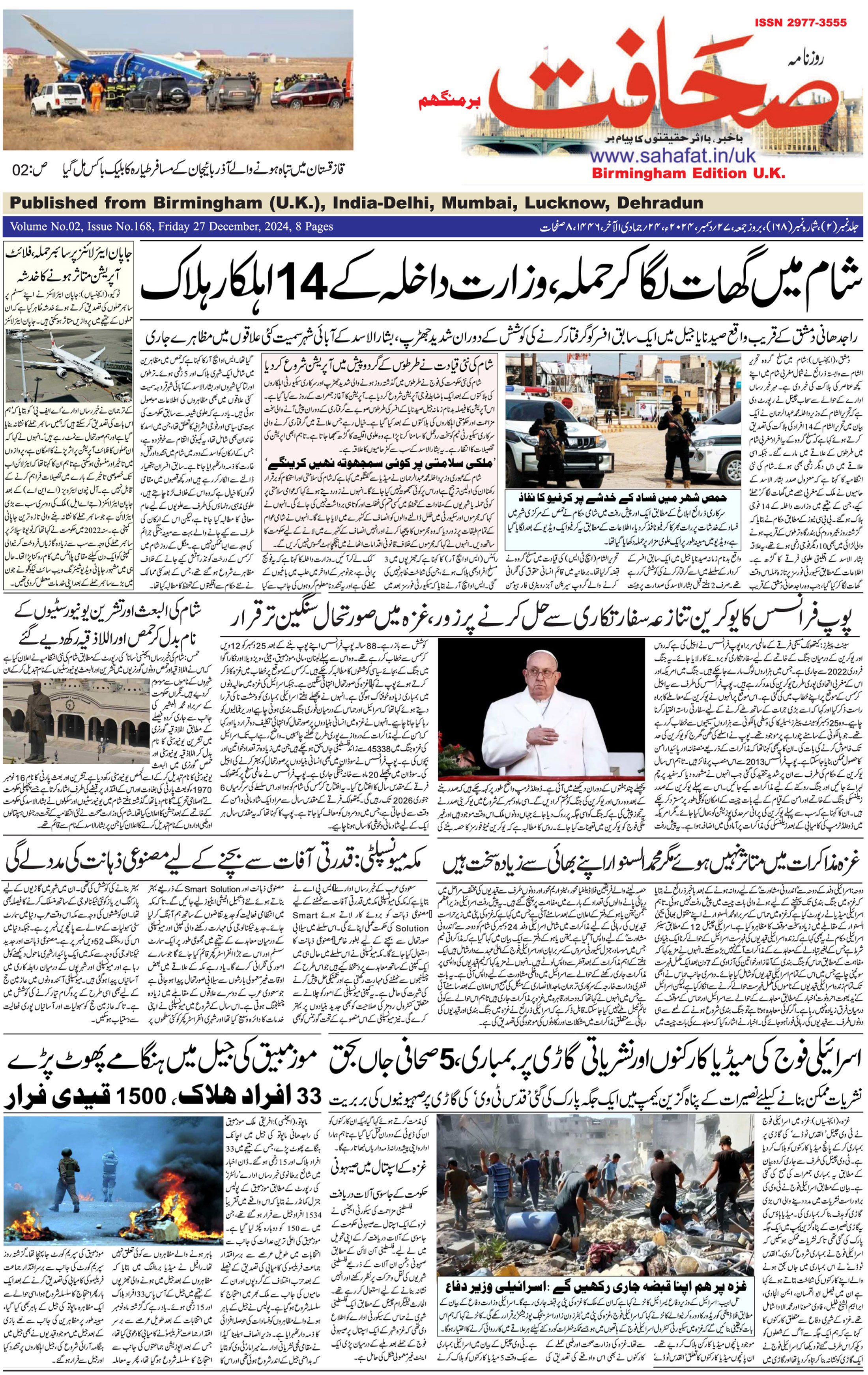 The Sahafat Urdu
