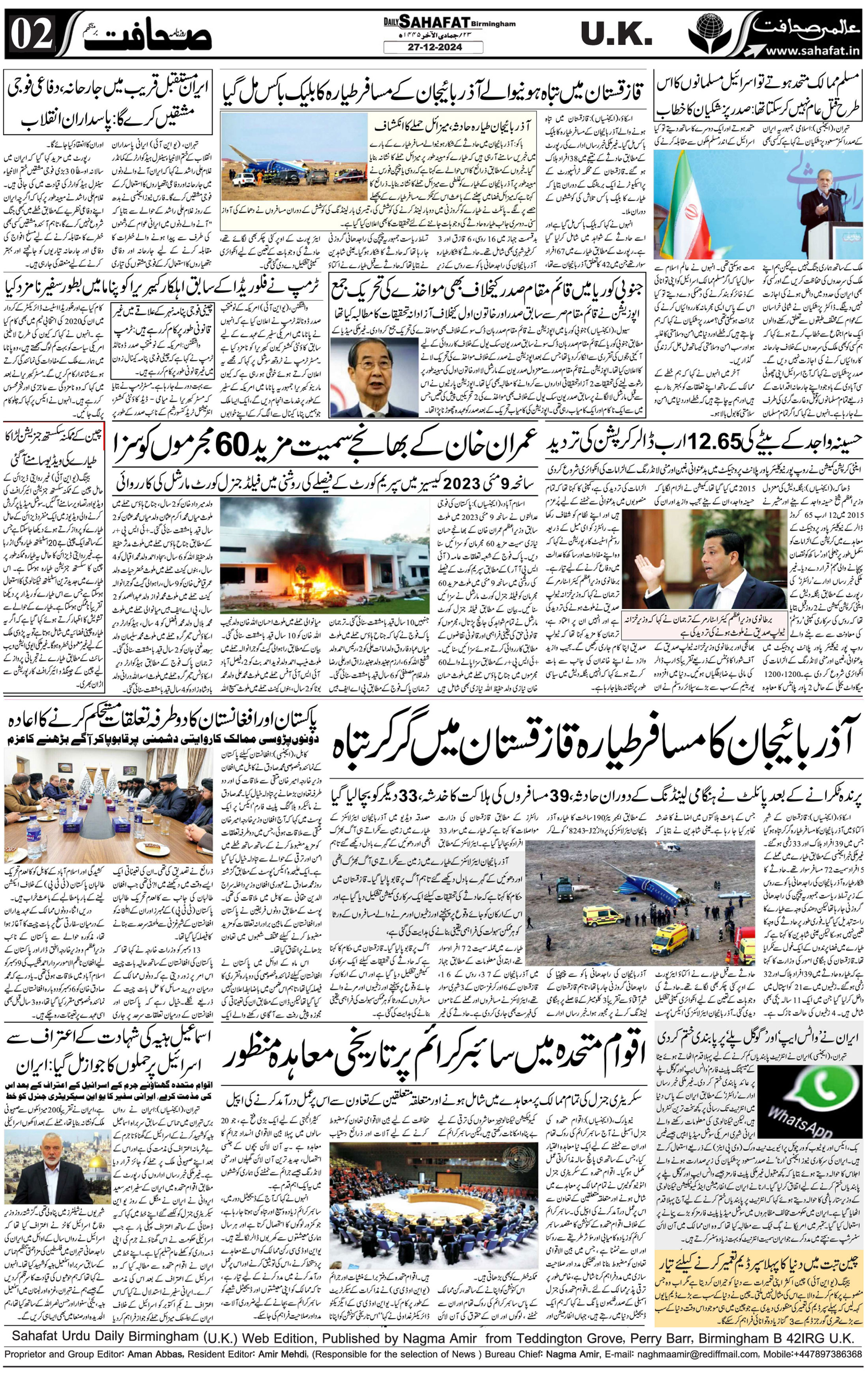 The Sahafat Urdu
