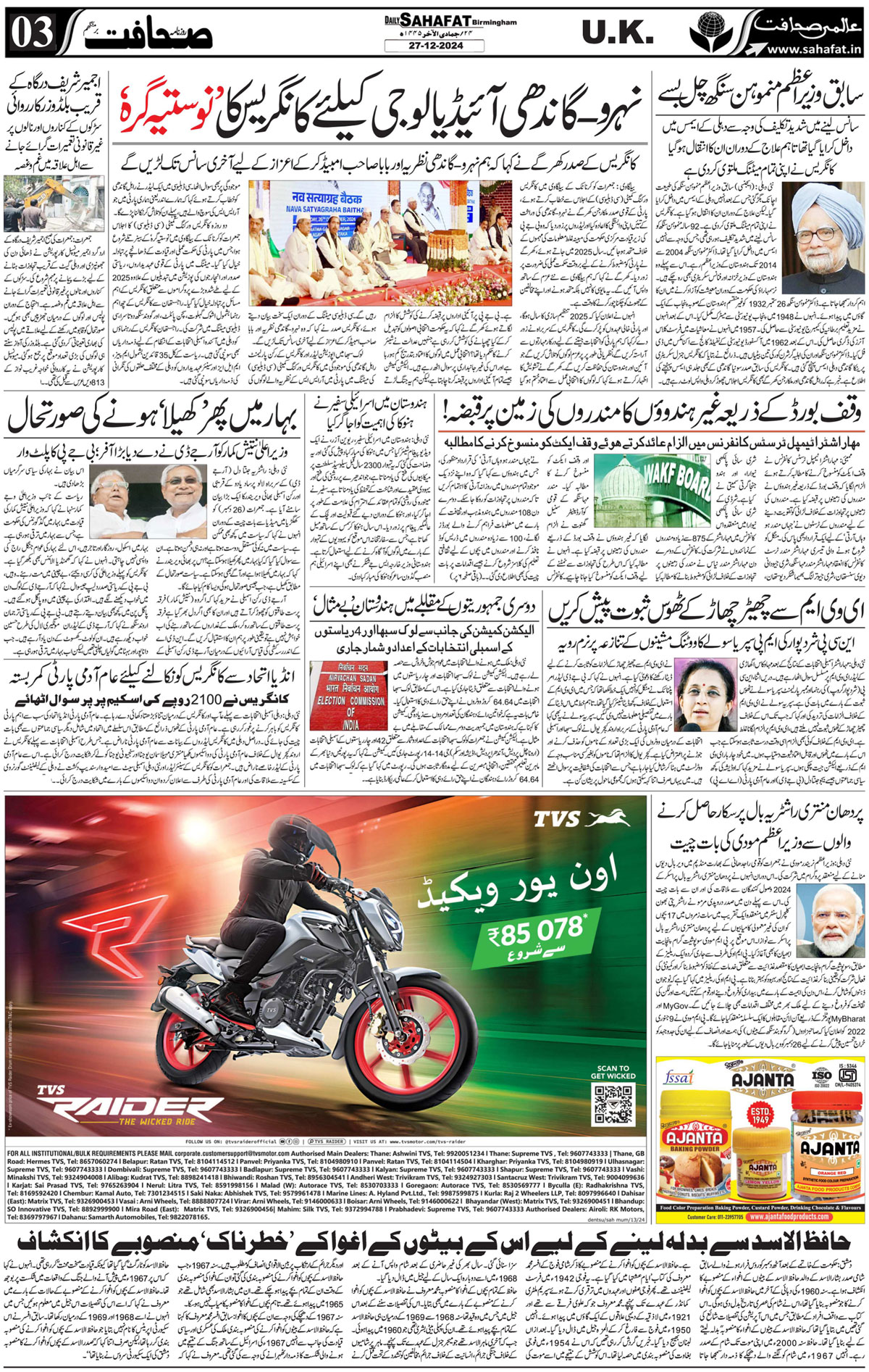 The Sahafat Urdu