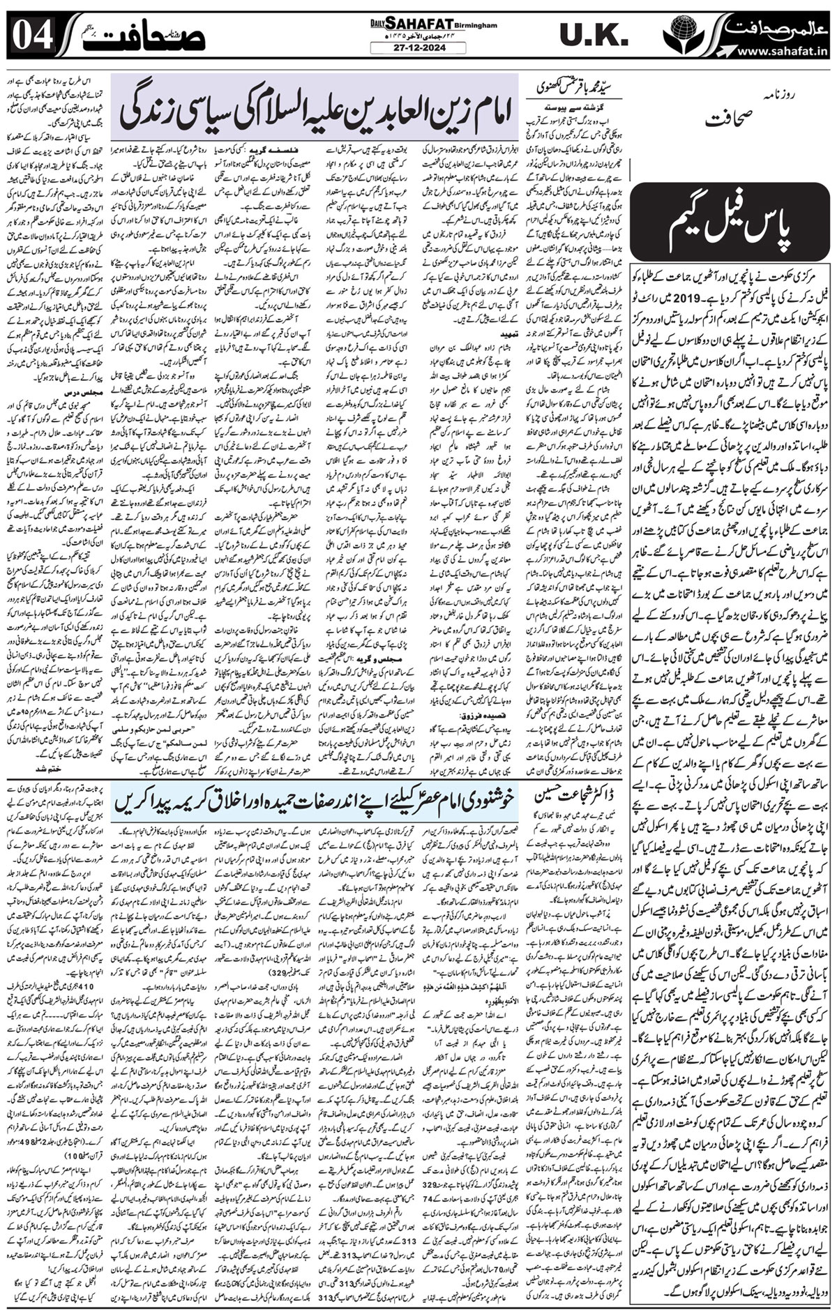 The Sahafat Urdu