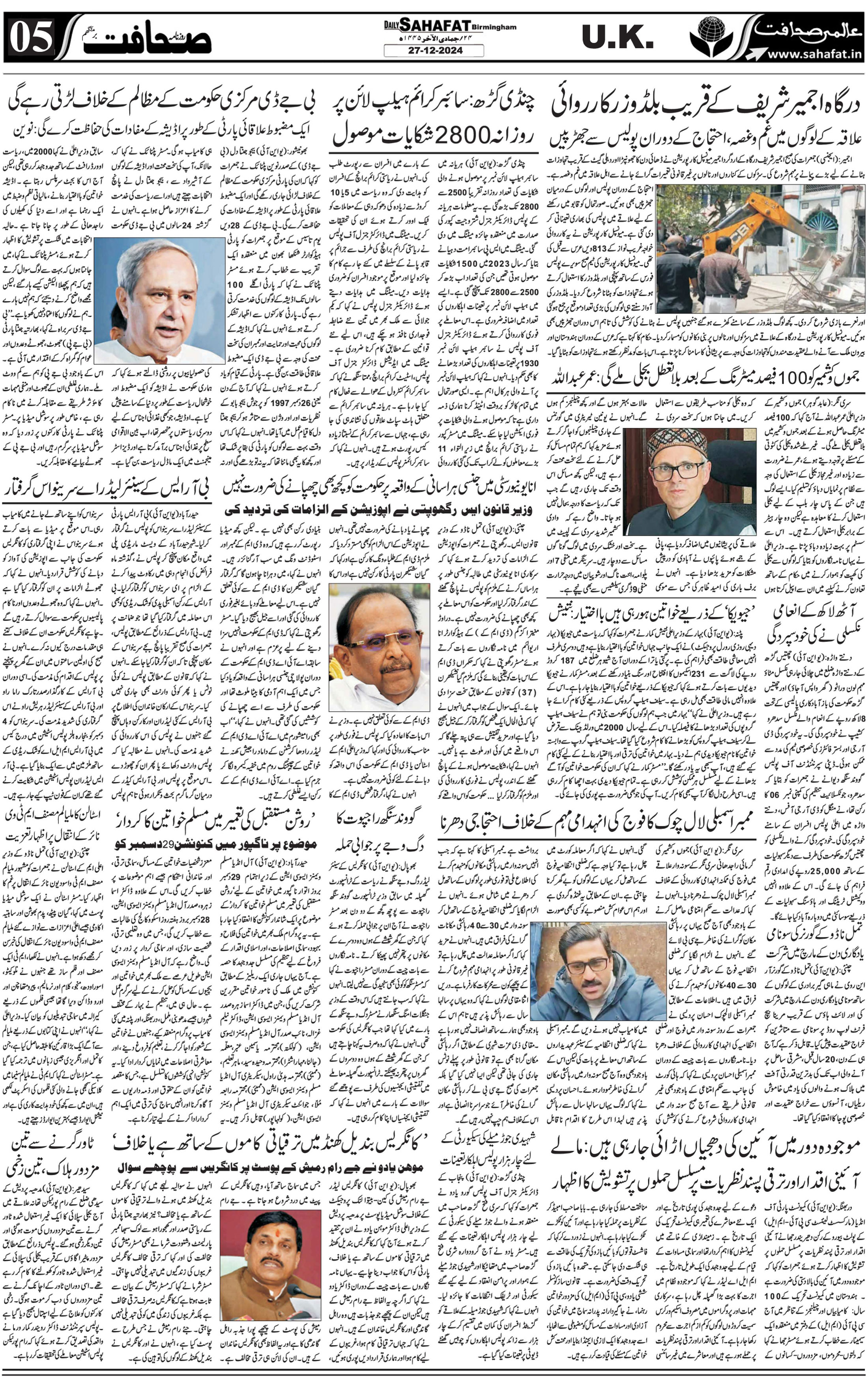 The Sahafat Urdu