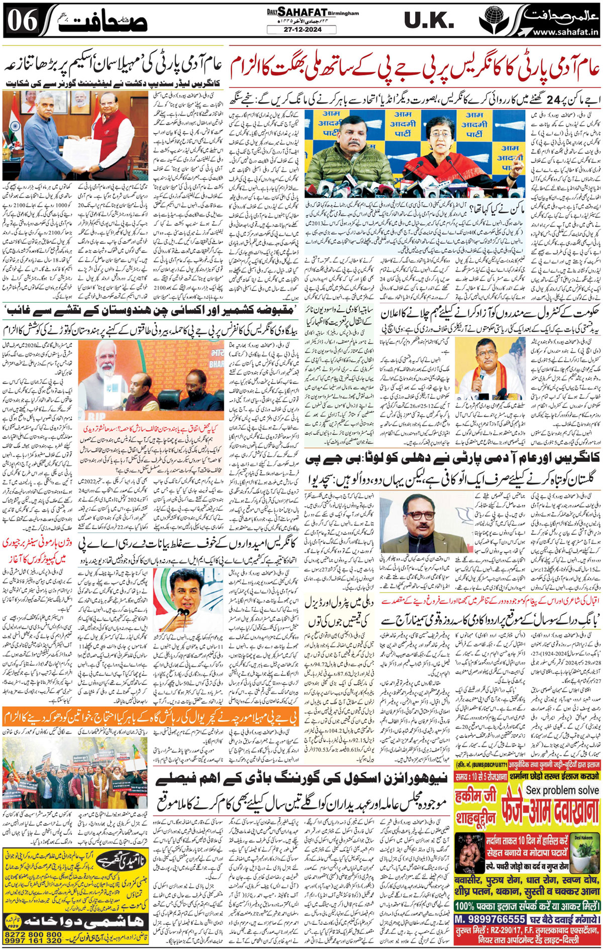 The Sahafat Urdu
