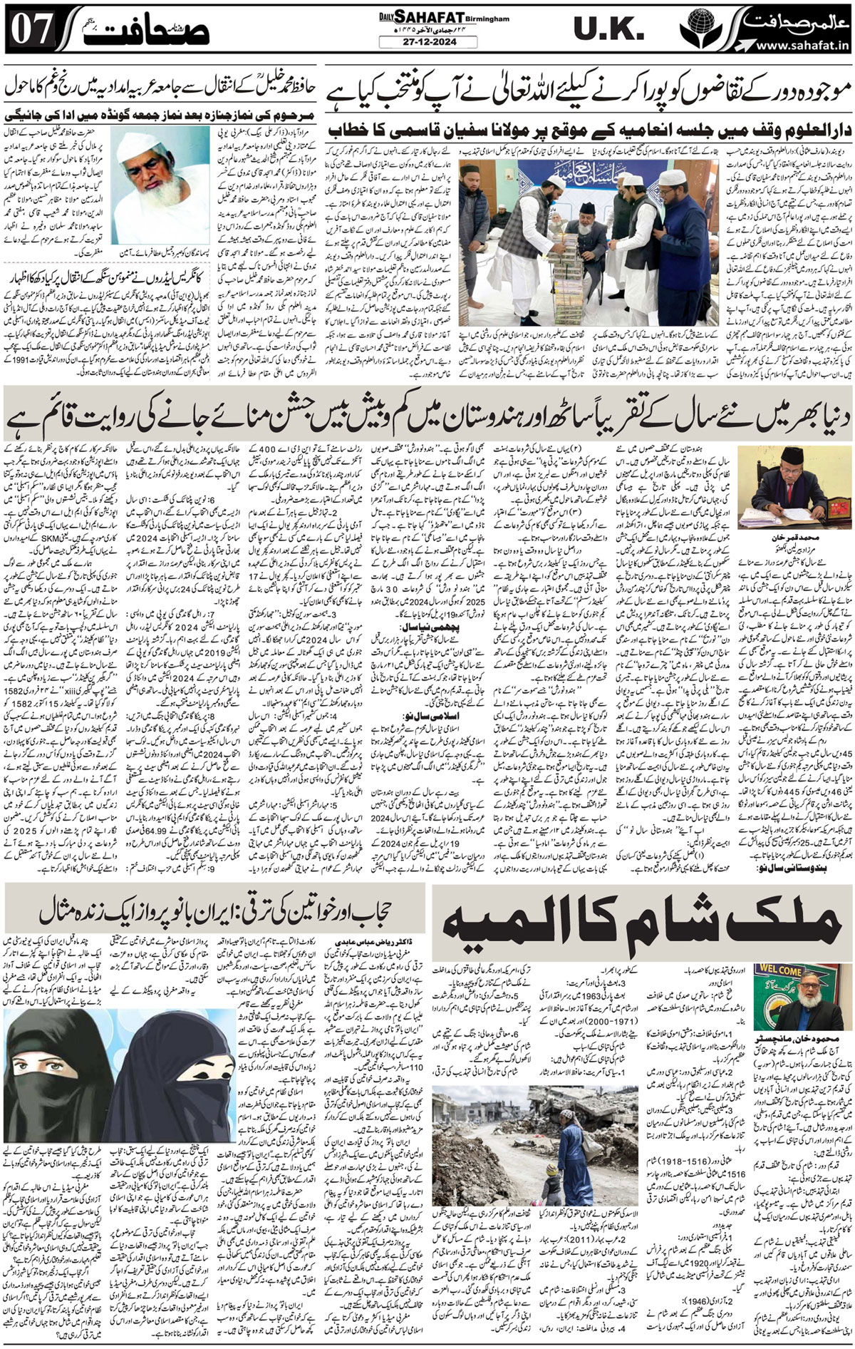 The Sahafat Urdu