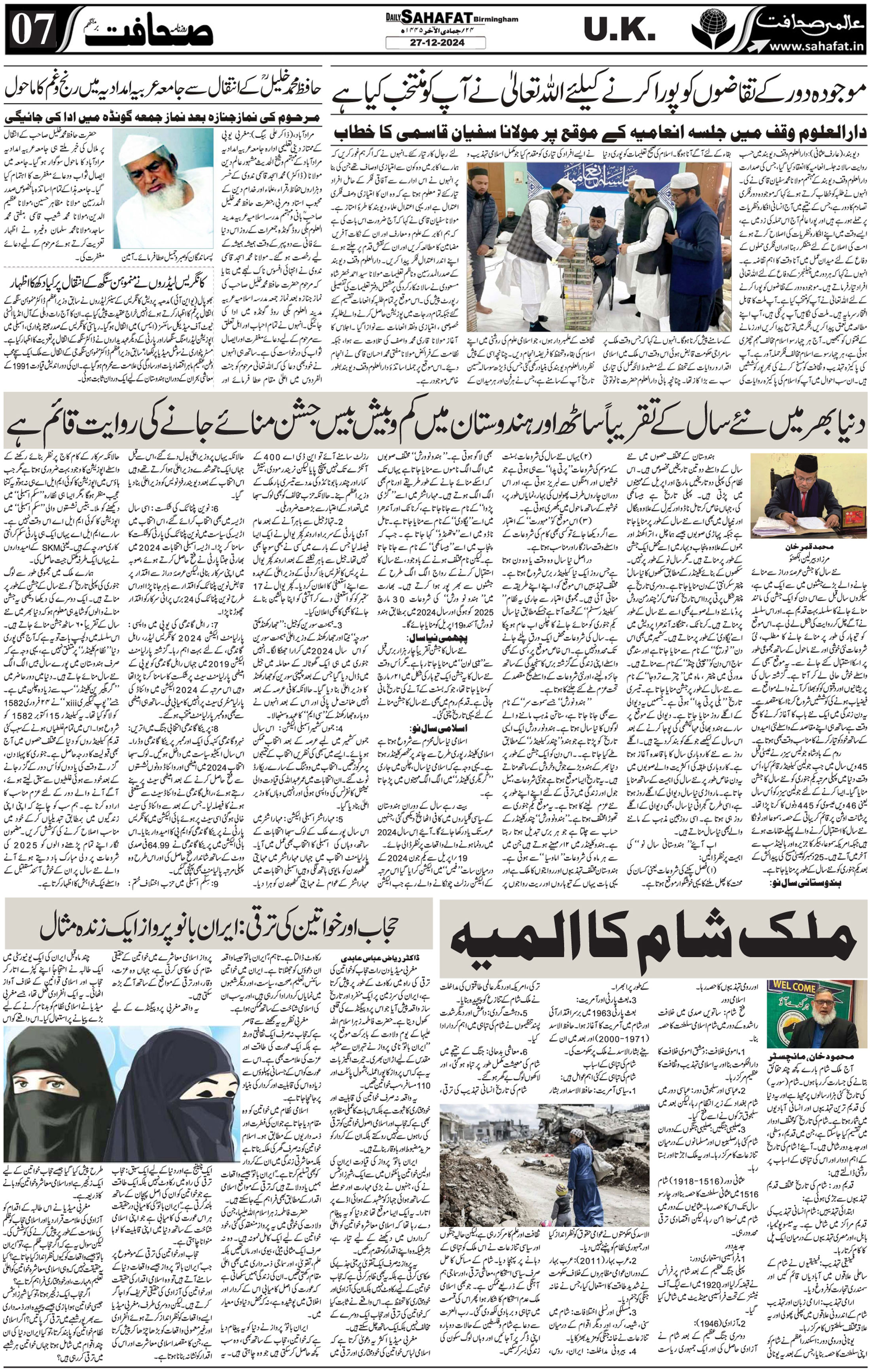 The Sahafat Urdu