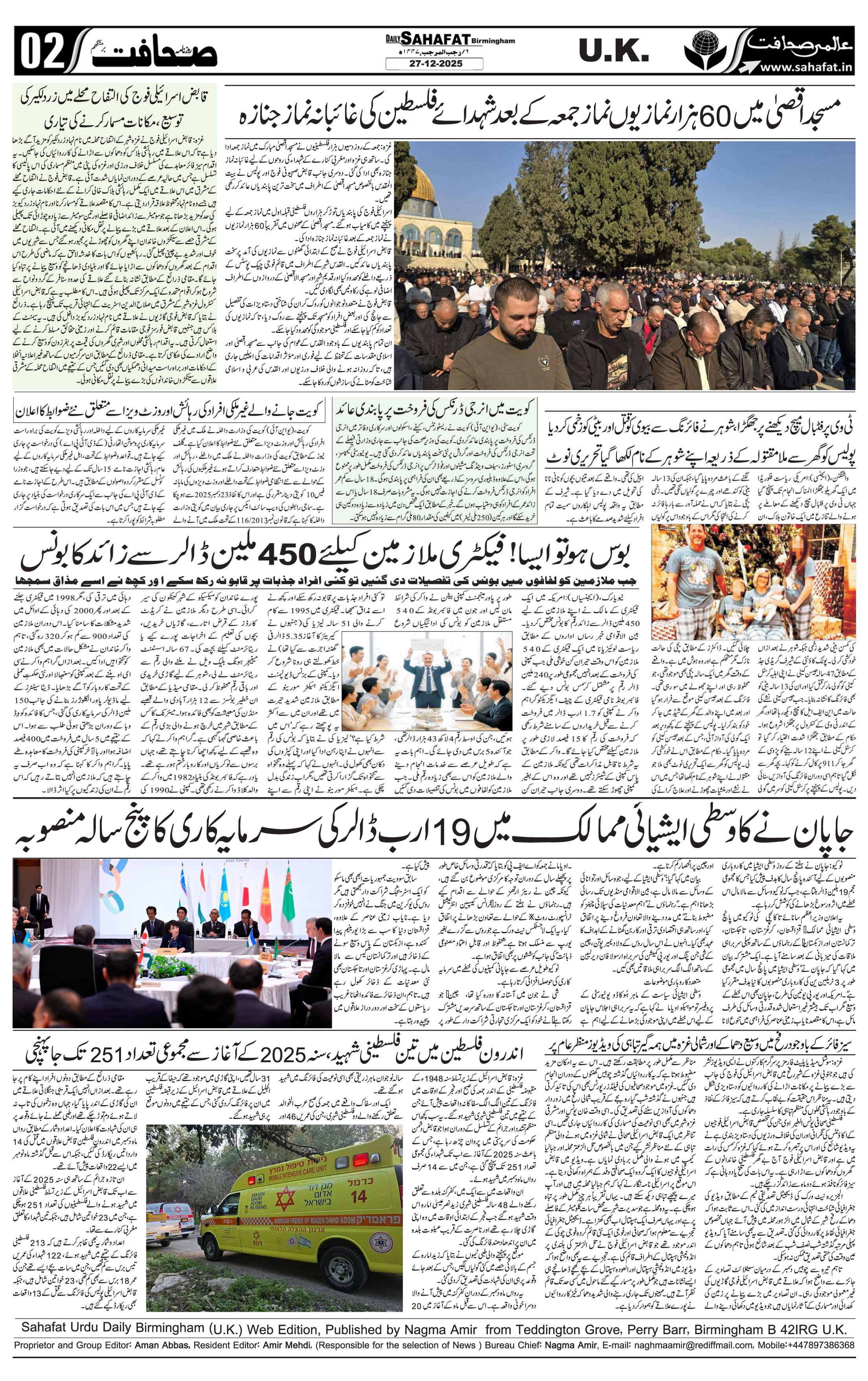 The Sahafat Urdu