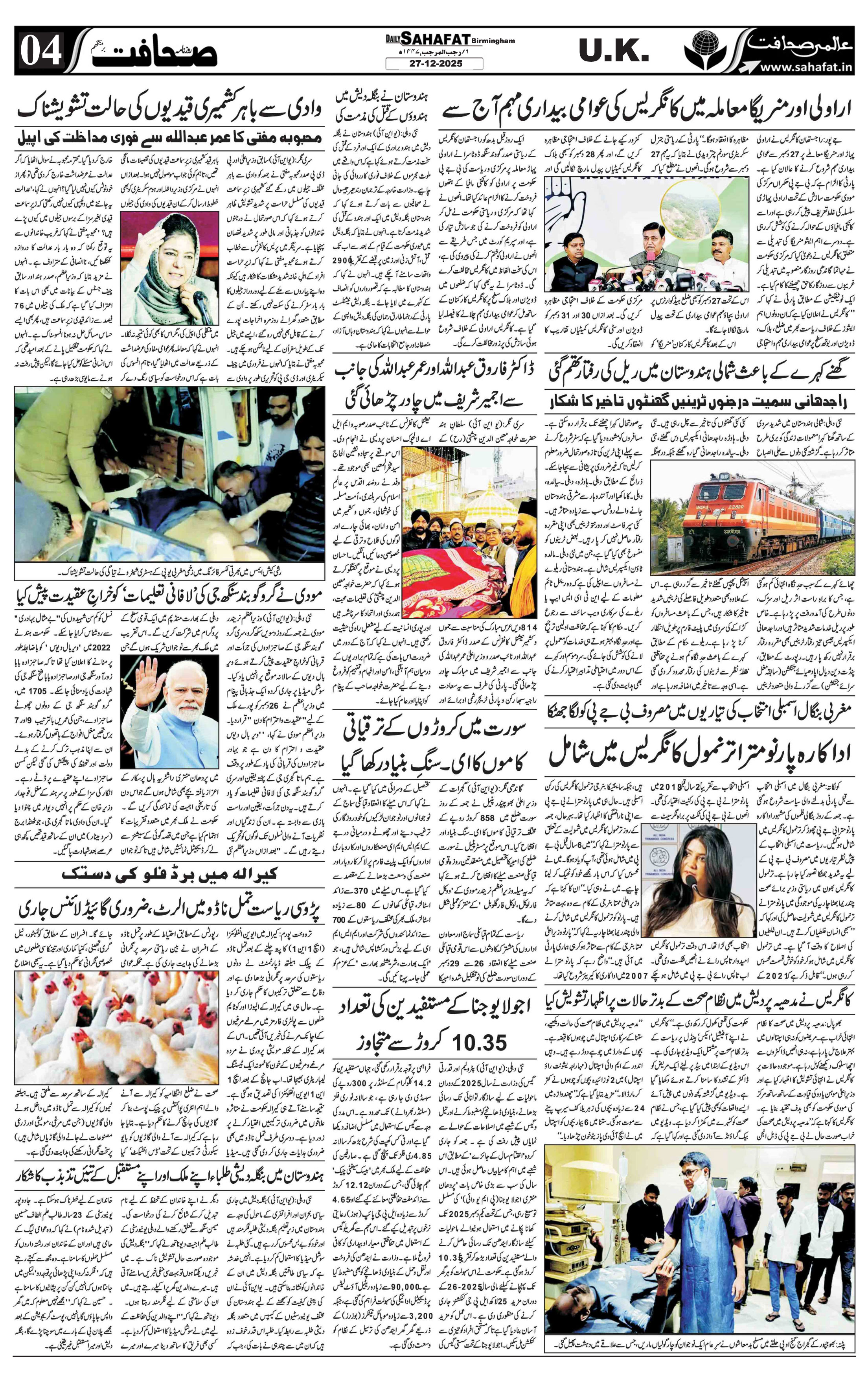The Sahafat Urdu