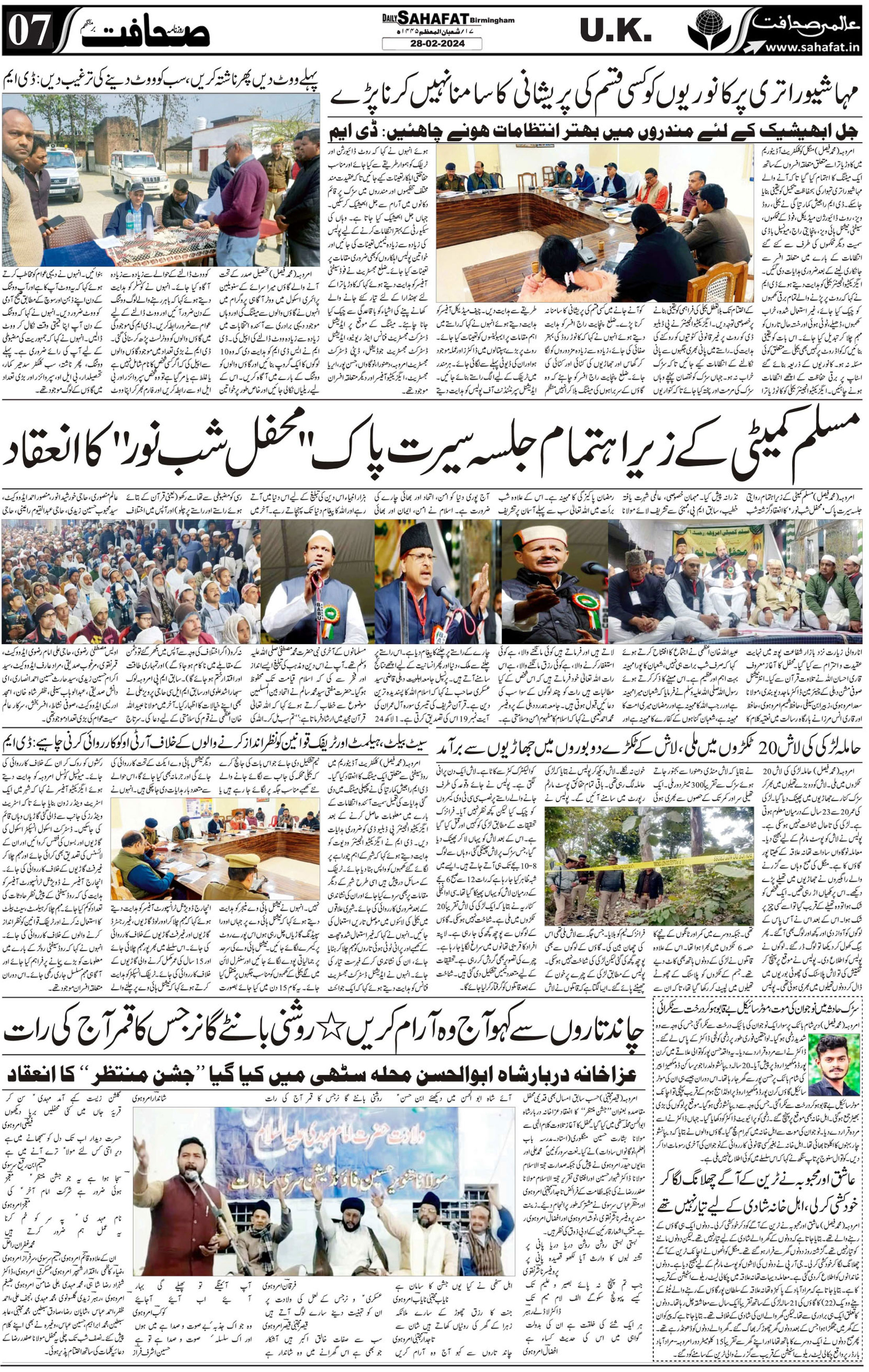The Sahafat Urdu