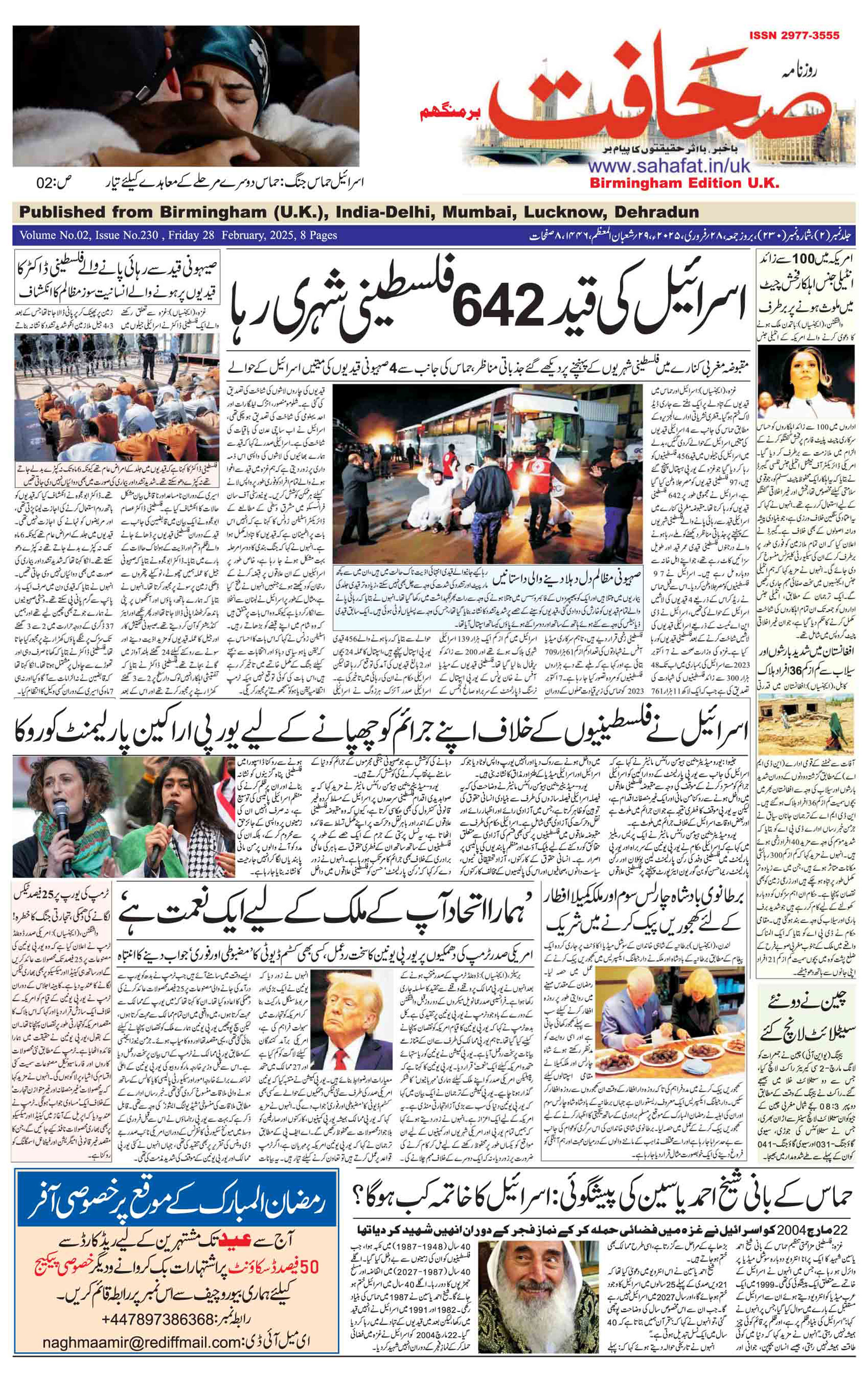 The Sahafat Urdu