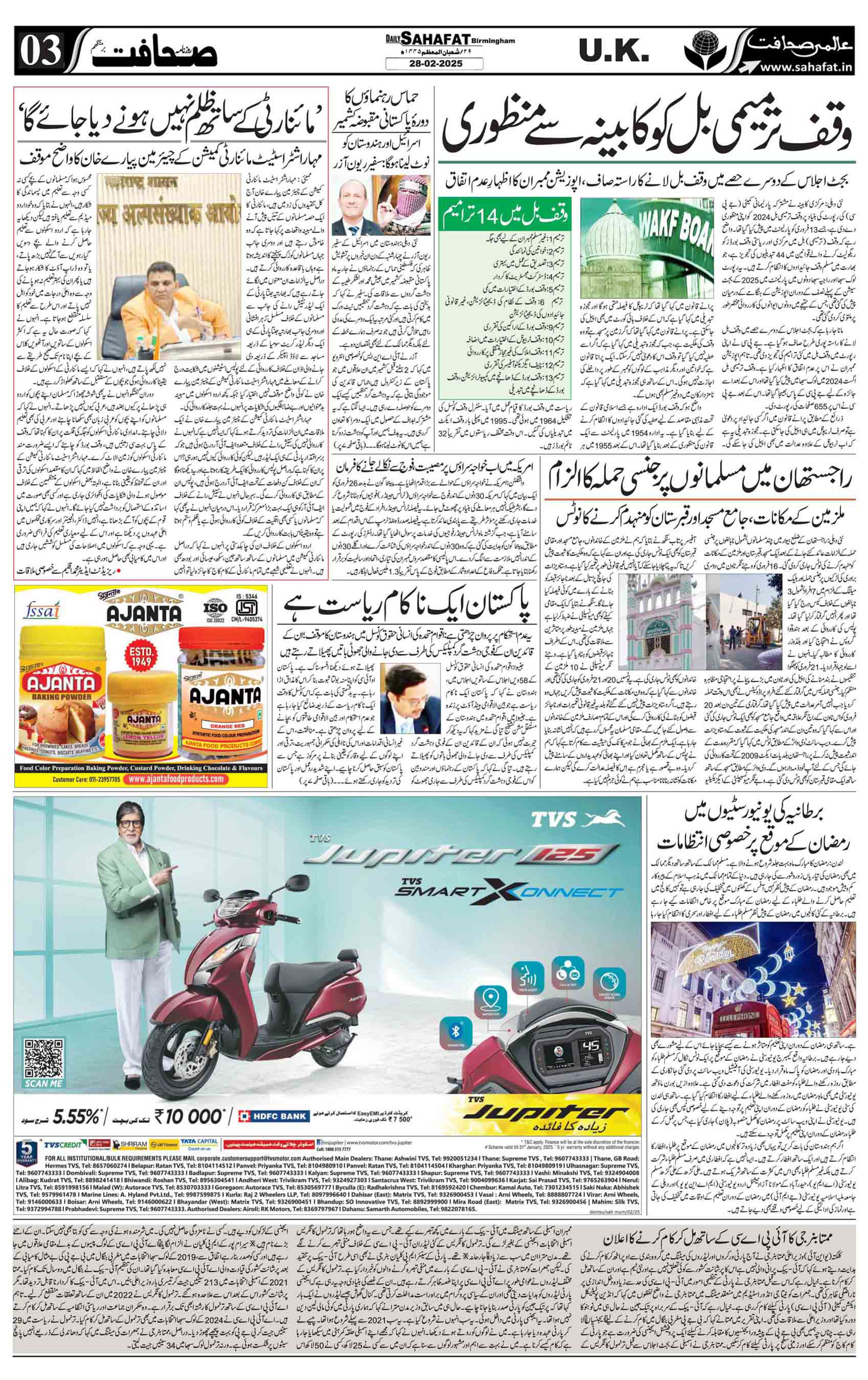The Sahafat Urdu