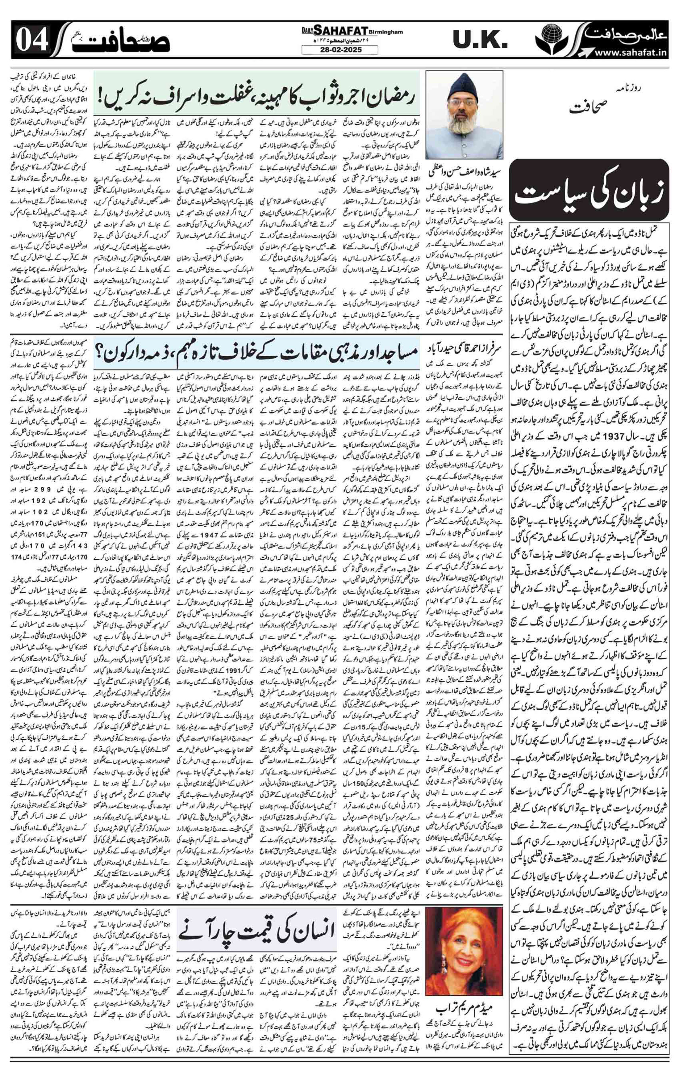 The Sahafat Urdu