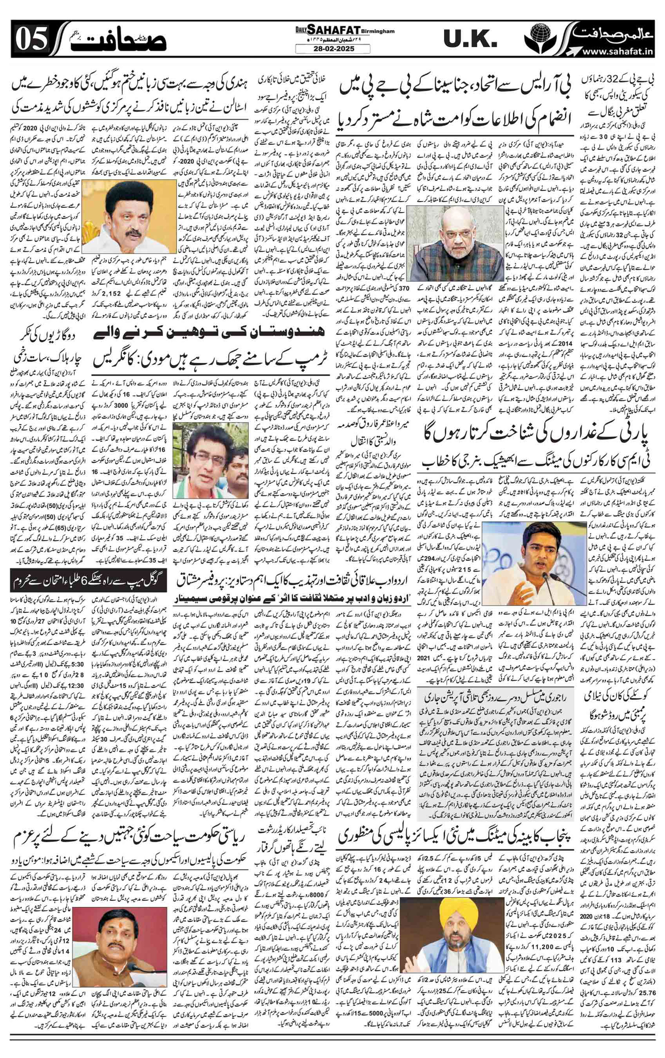 The Sahafat Urdu