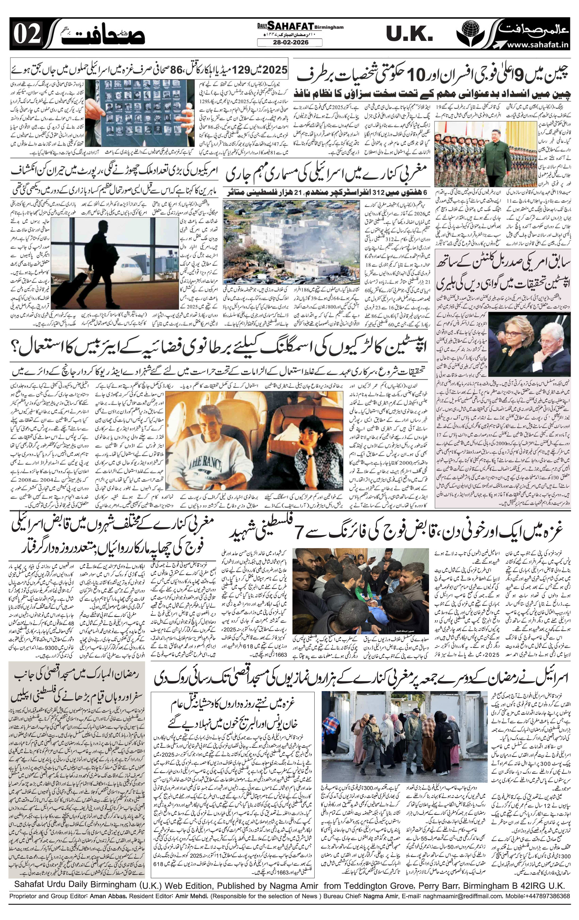 The Sahafat Urdu