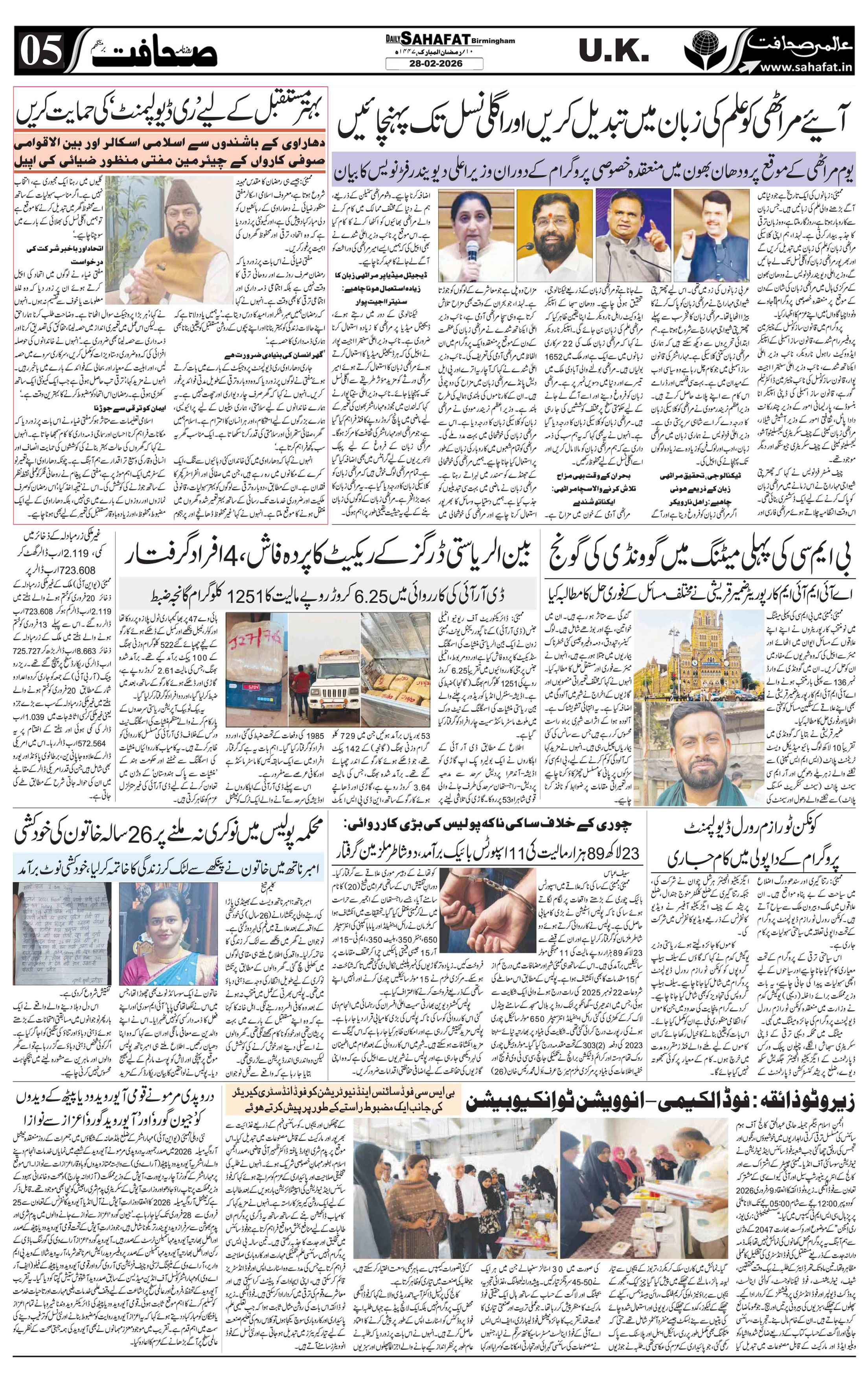 The Sahafat Urdu