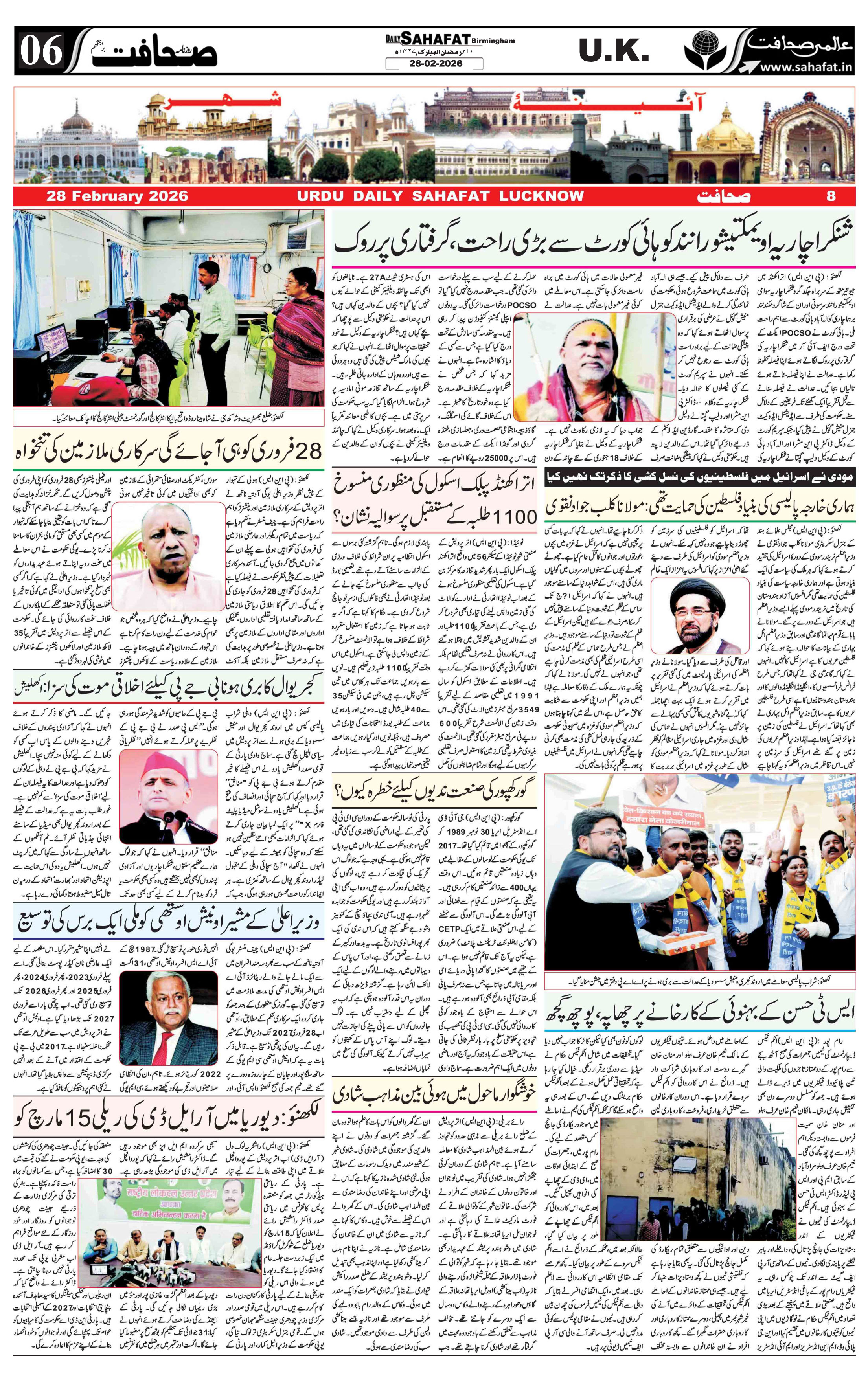 The Sahafat Urdu