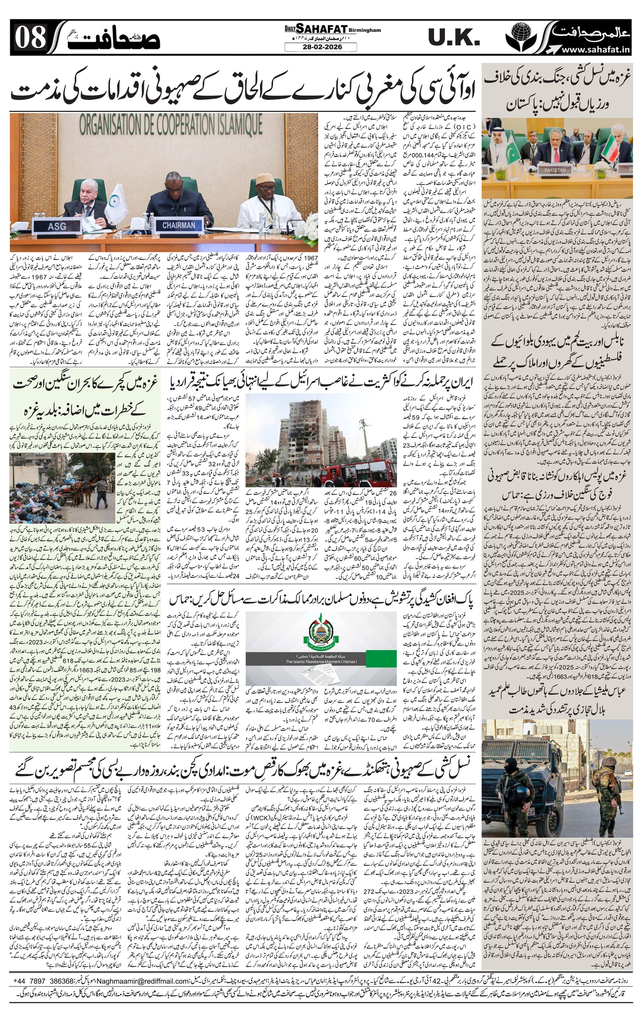 The Sahafat Urdu