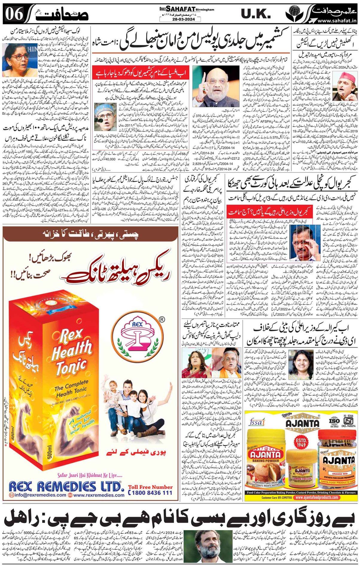 The Sahafat Urdu
