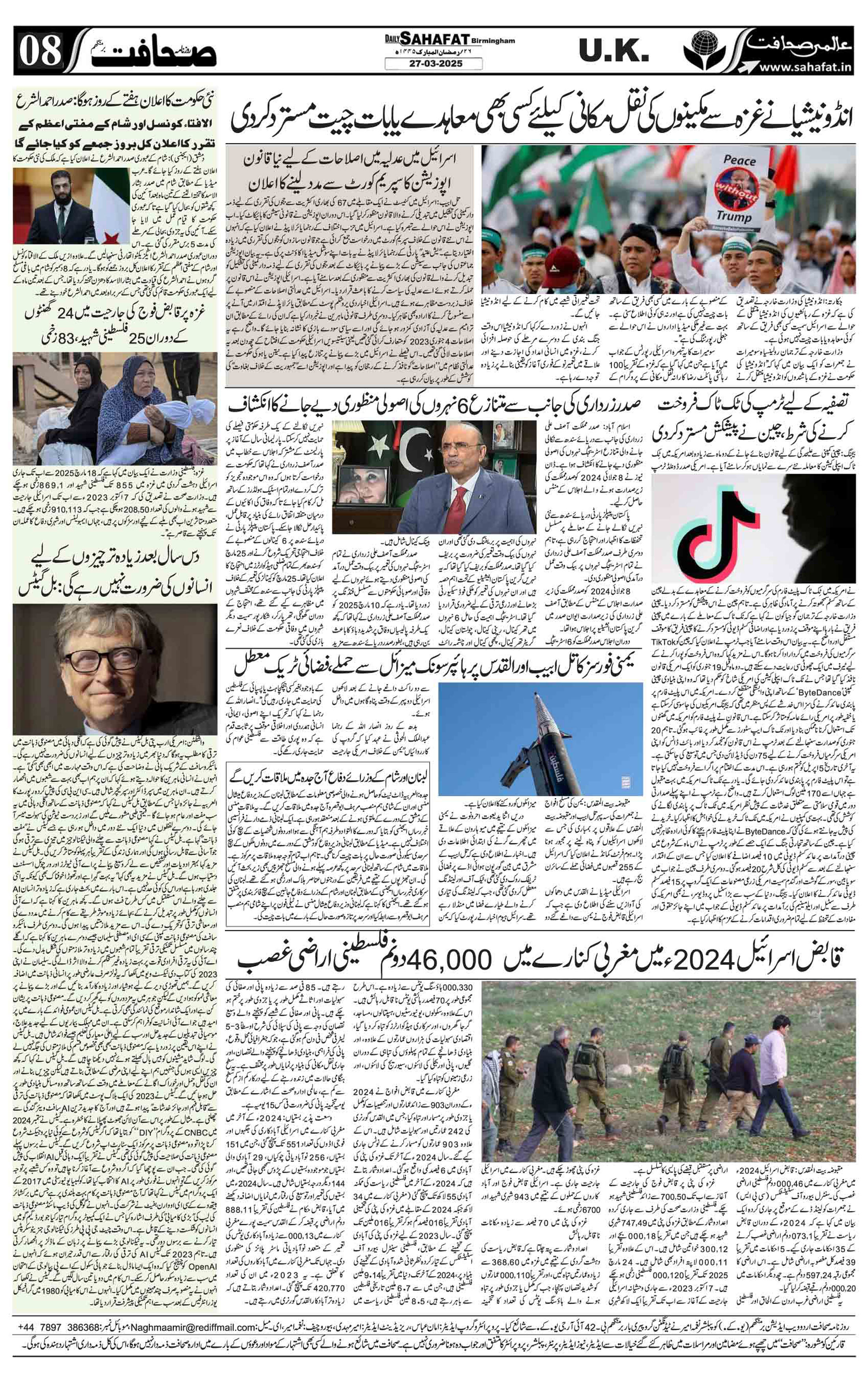 The Sahafat Urdu