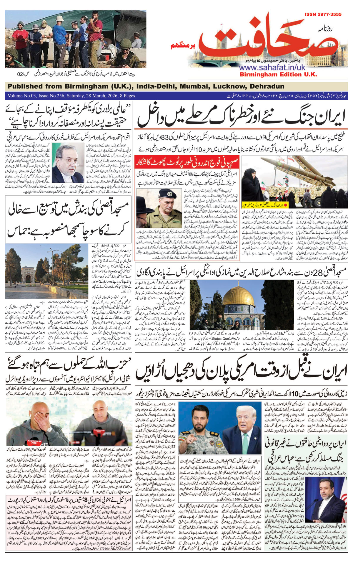 The Sahafat Urdu