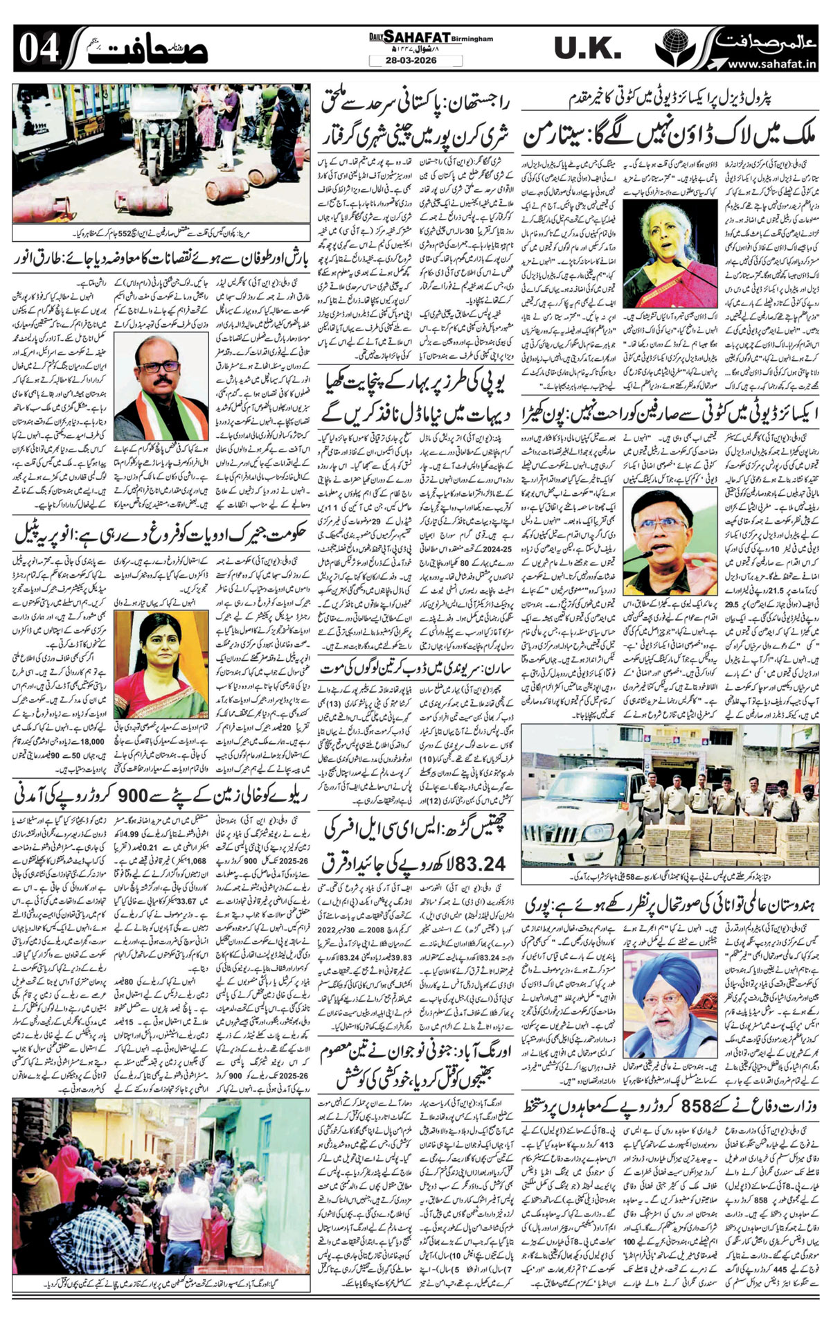 The Sahafat Urdu