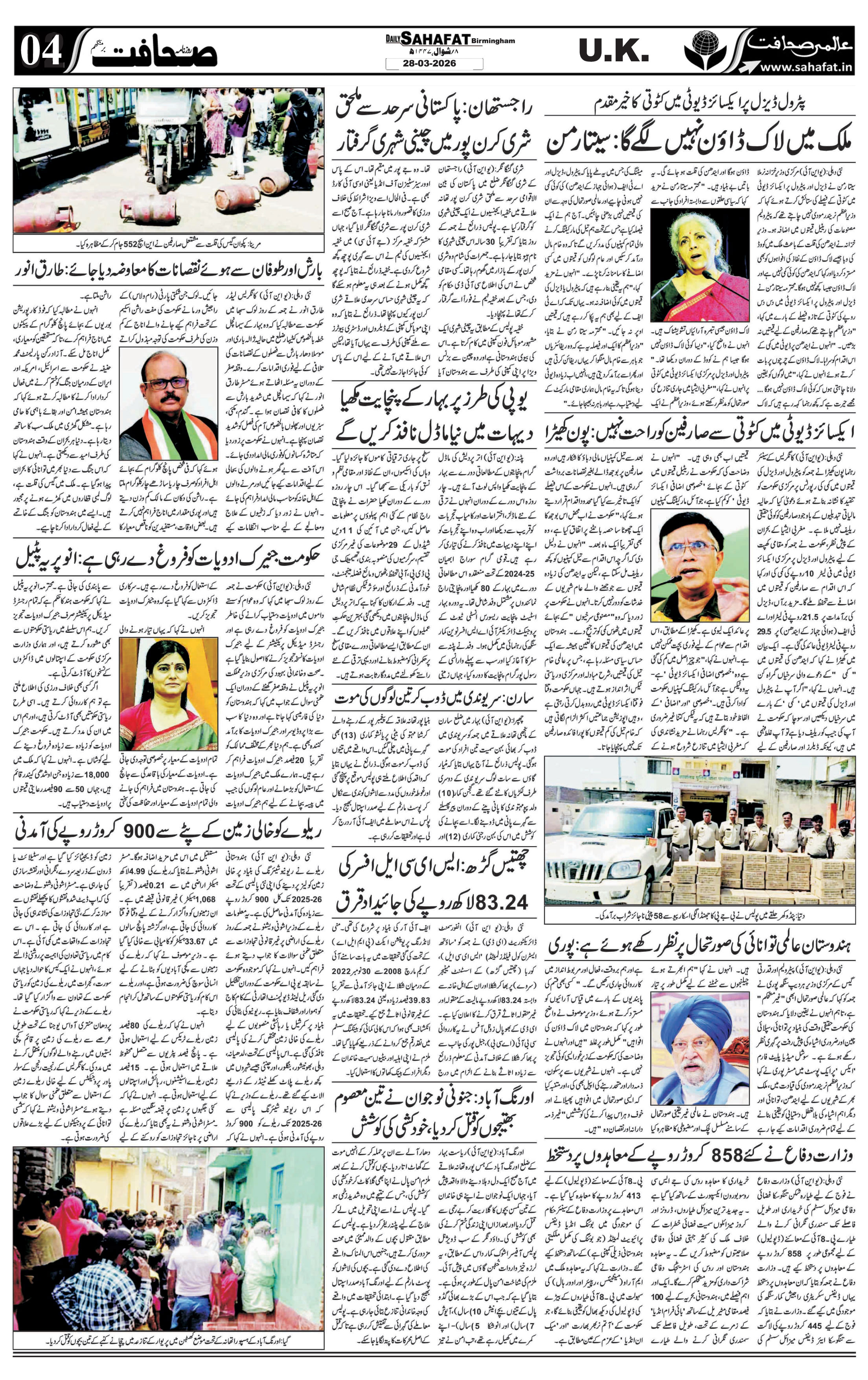 The Sahafat Urdu