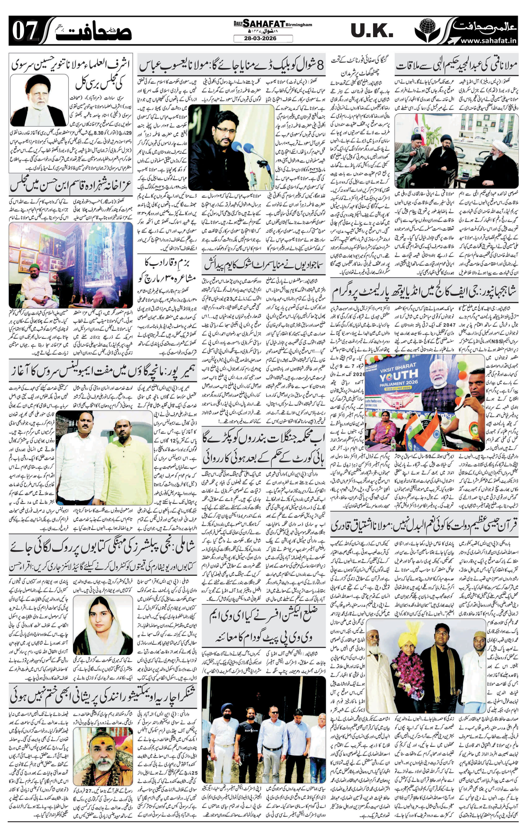 The Sahafat Urdu