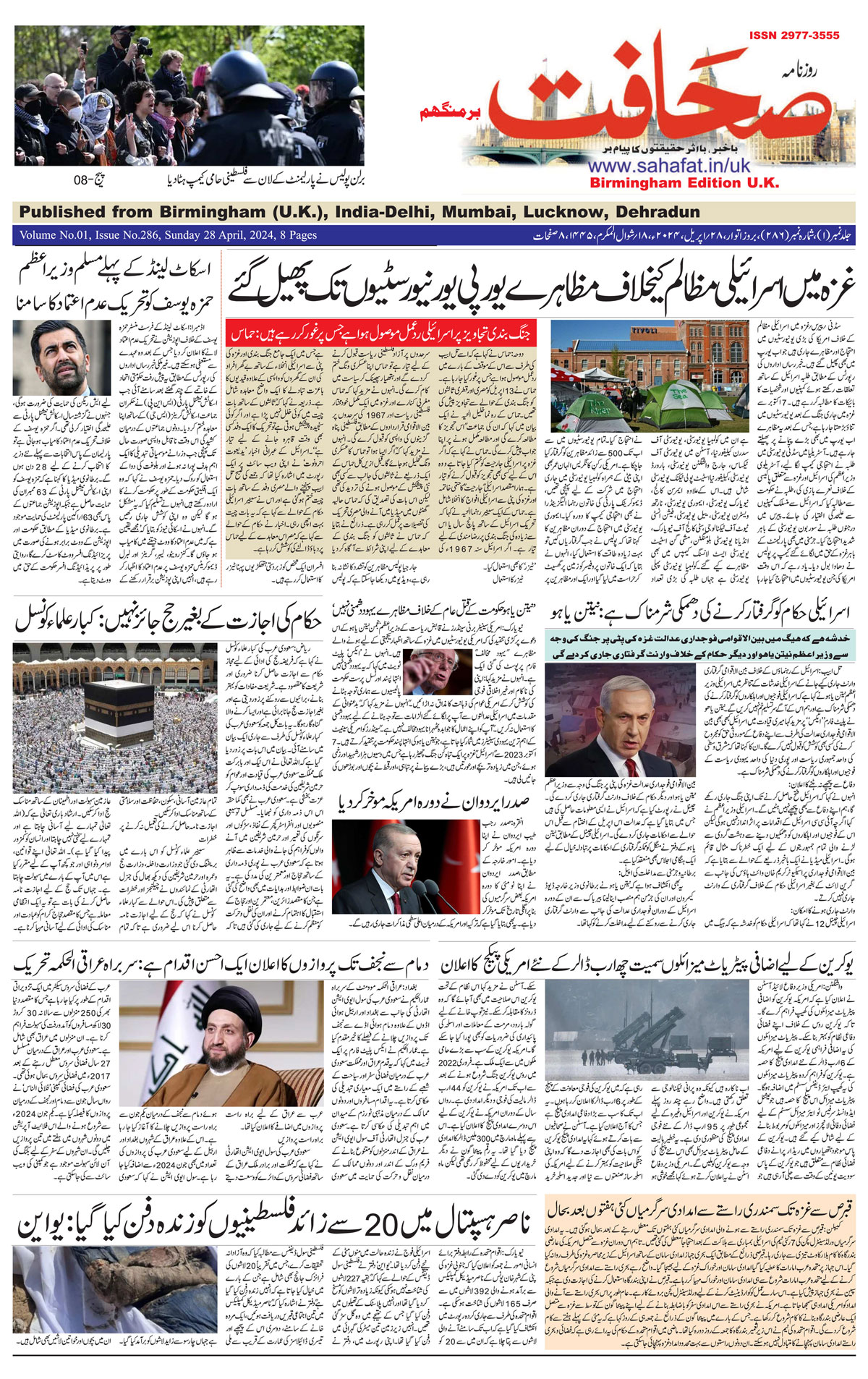 The Sahafat Urdu