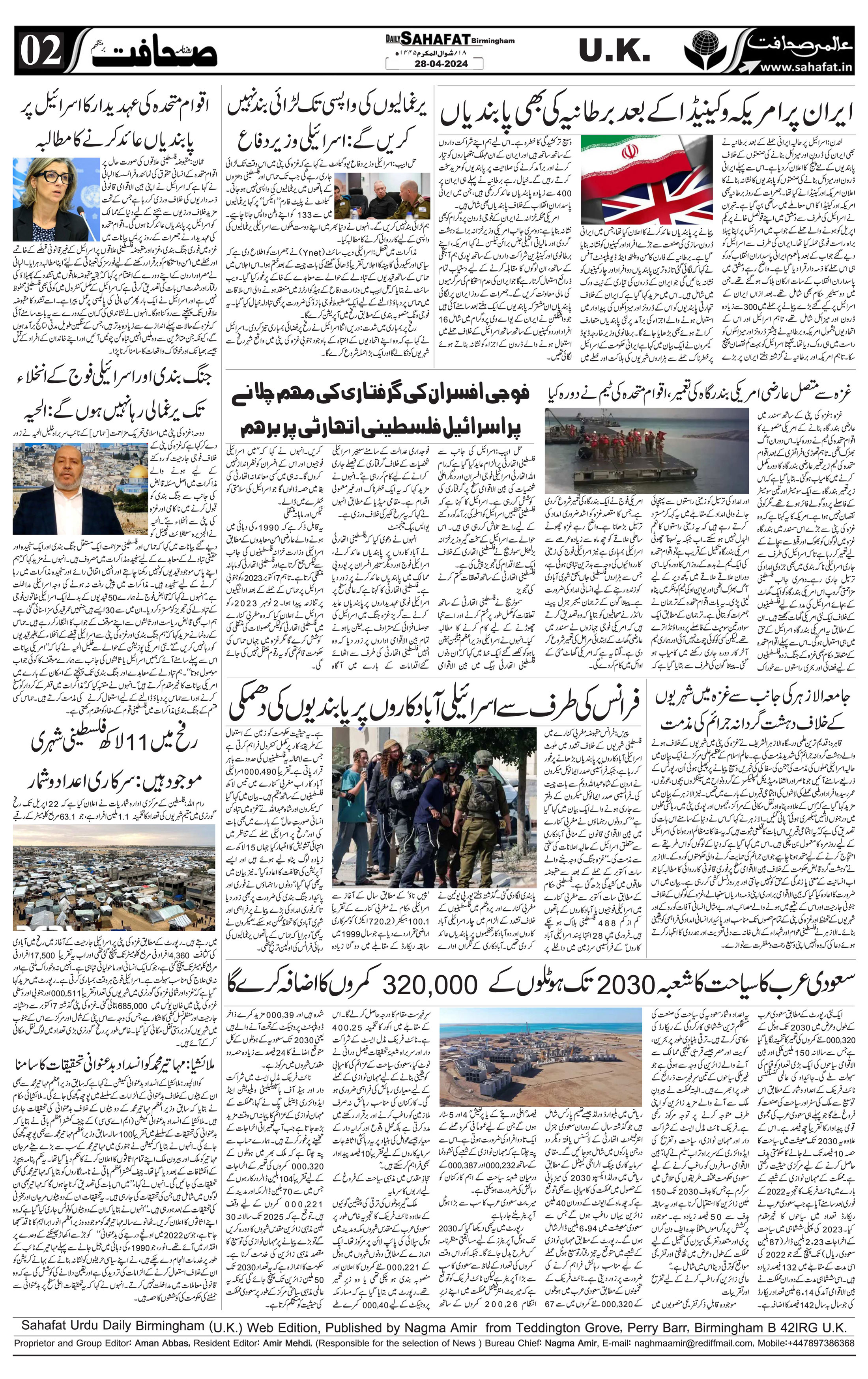 The Sahafat Urdu