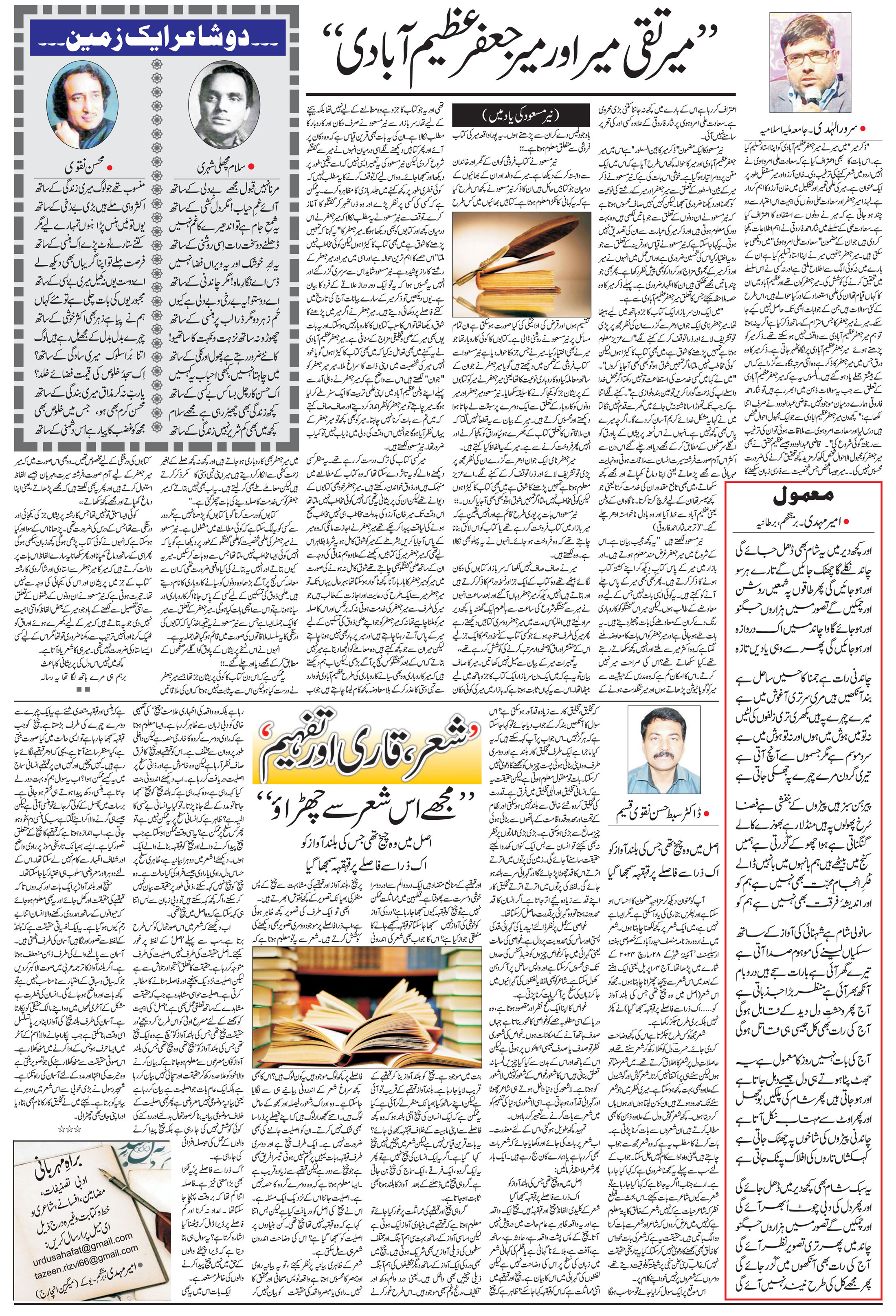 The Sahafat Urdu