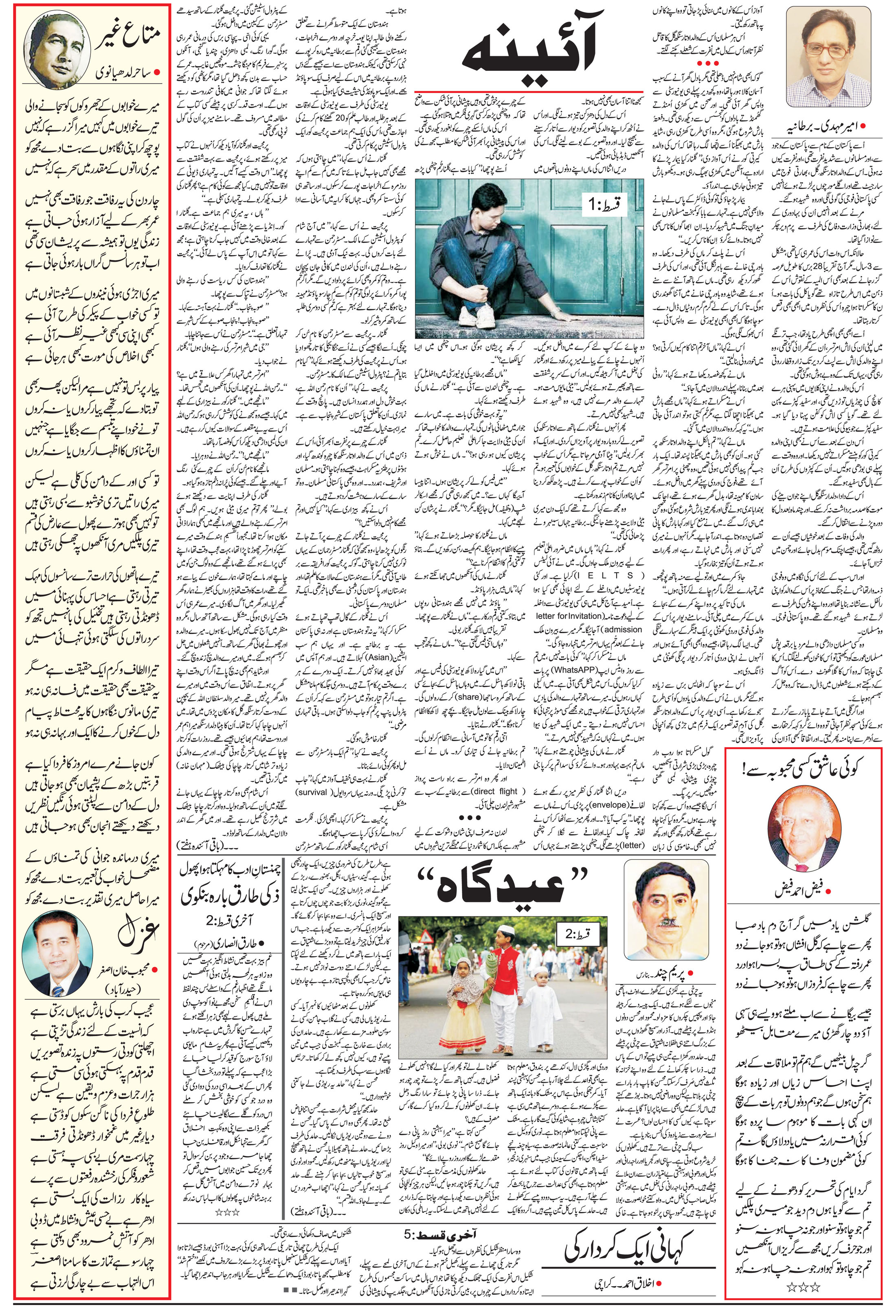 The Sahafat Urdu