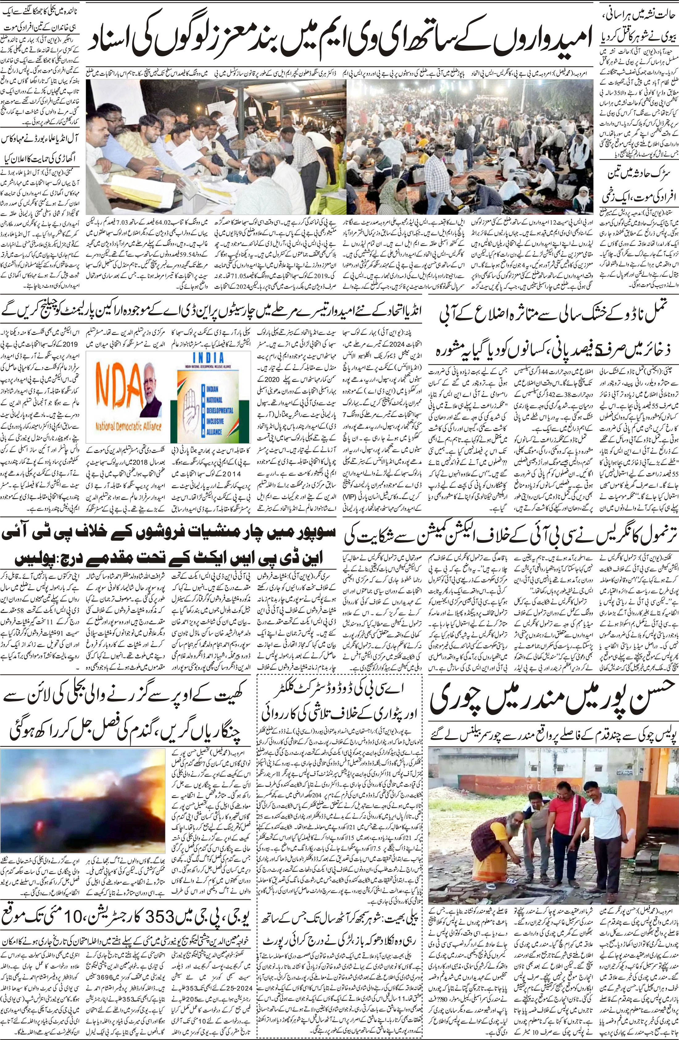 The Sahafat Urdu