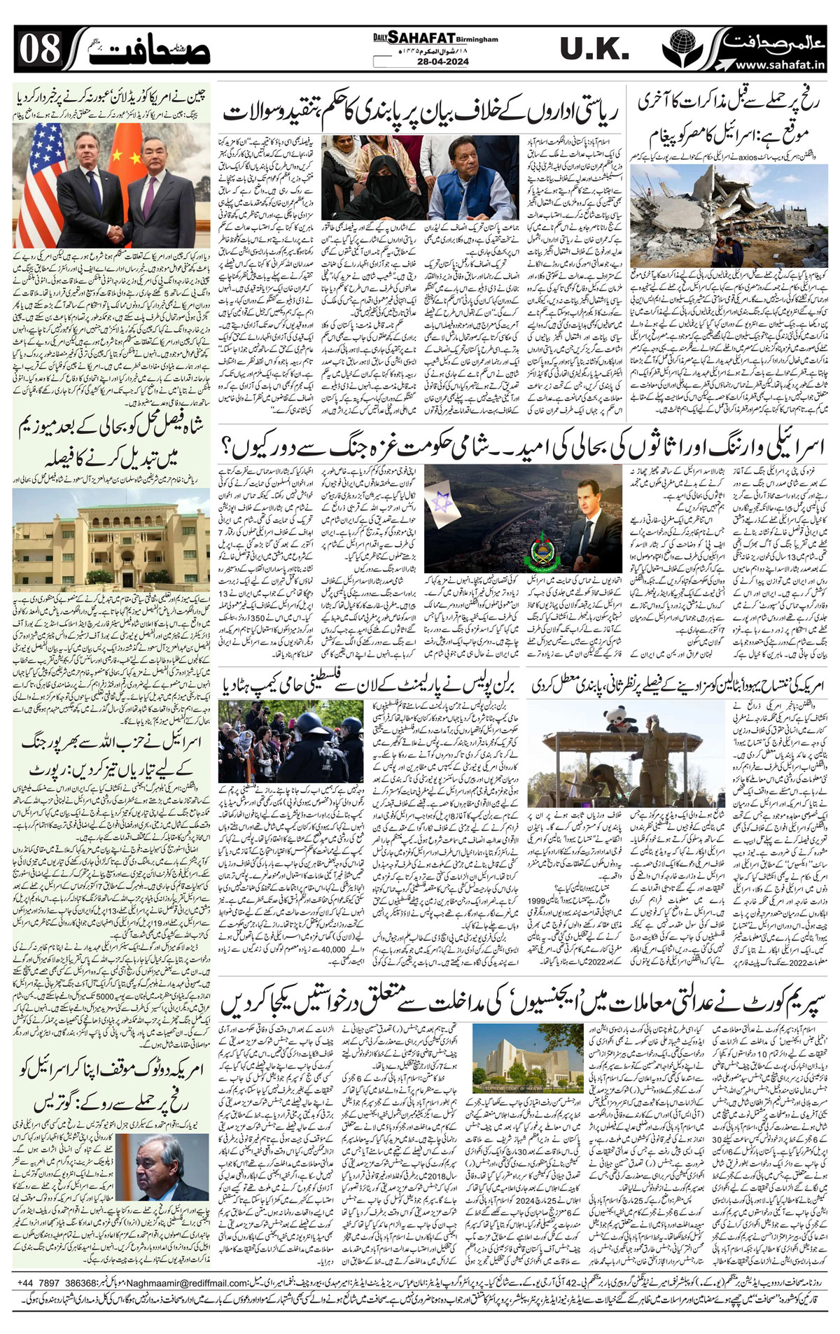 The Sahafat Urdu