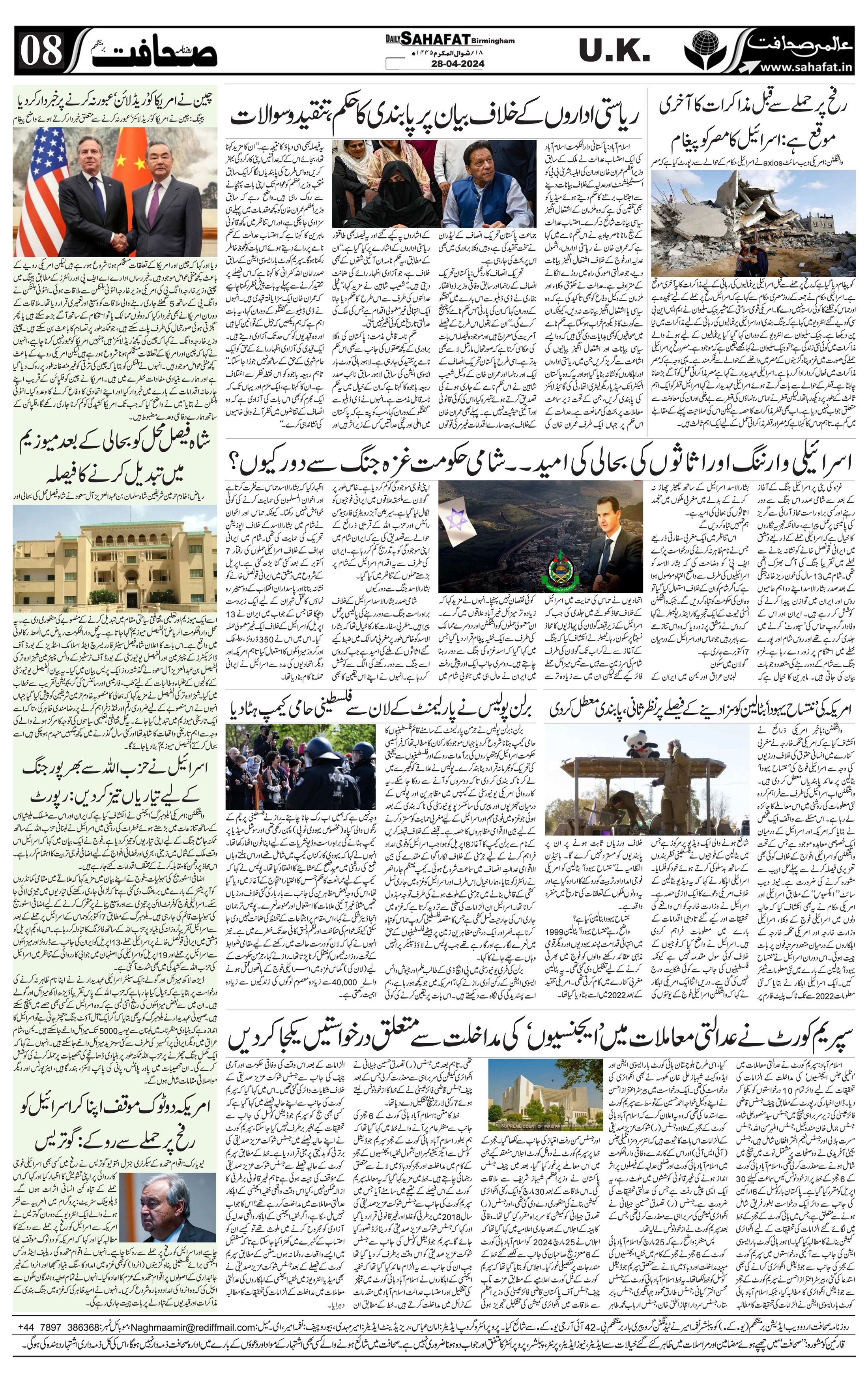 The Sahafat Urdu