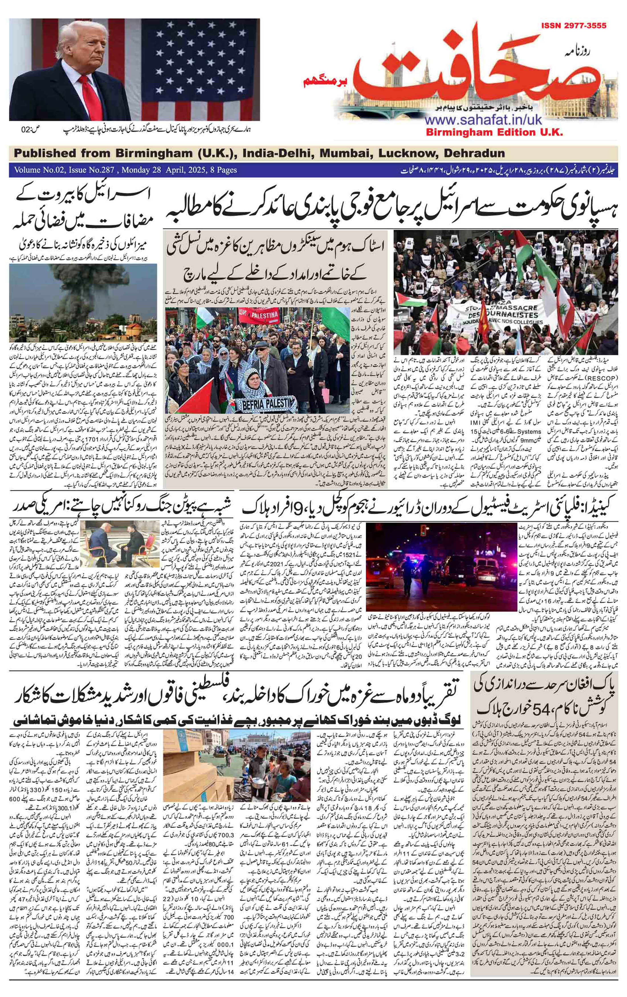 The Sahafat Urdu