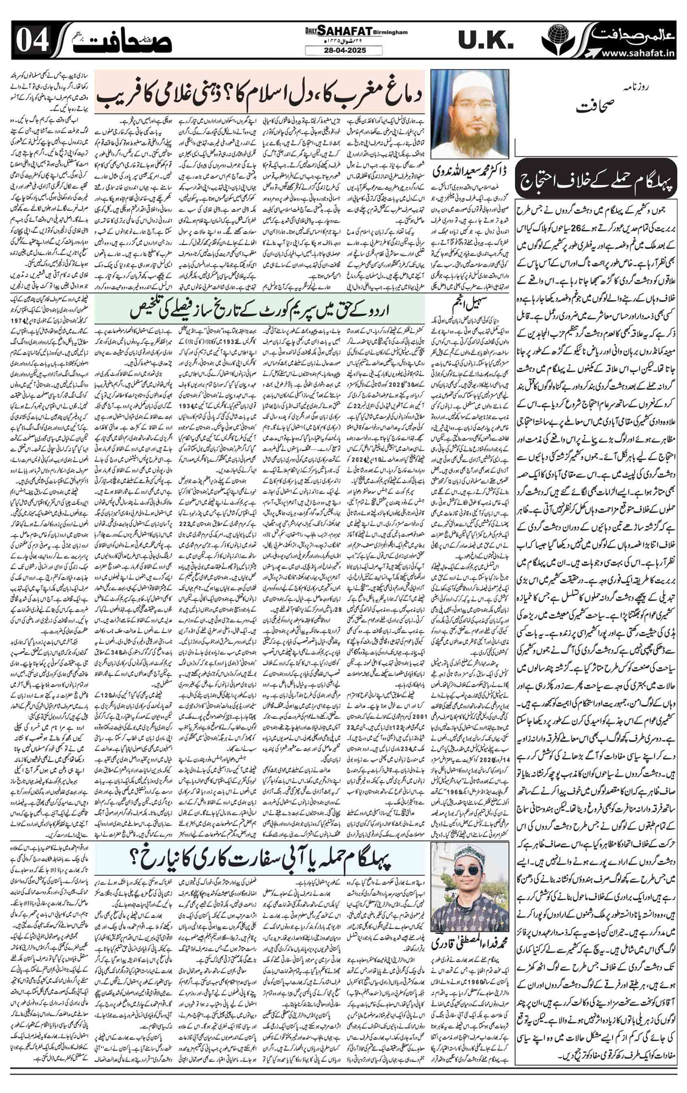 The Sahafat Urdu