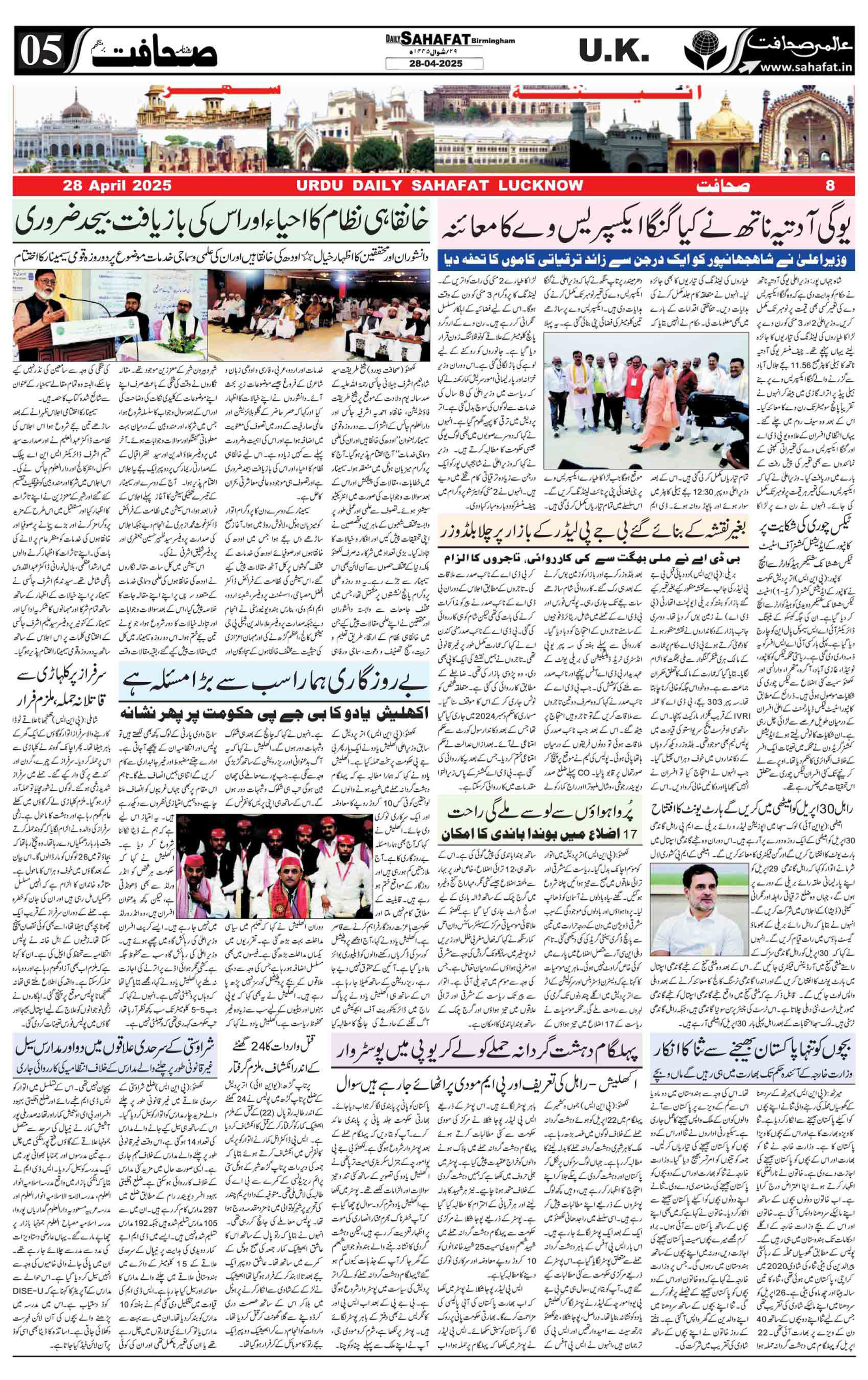 The Sahafat Urdu