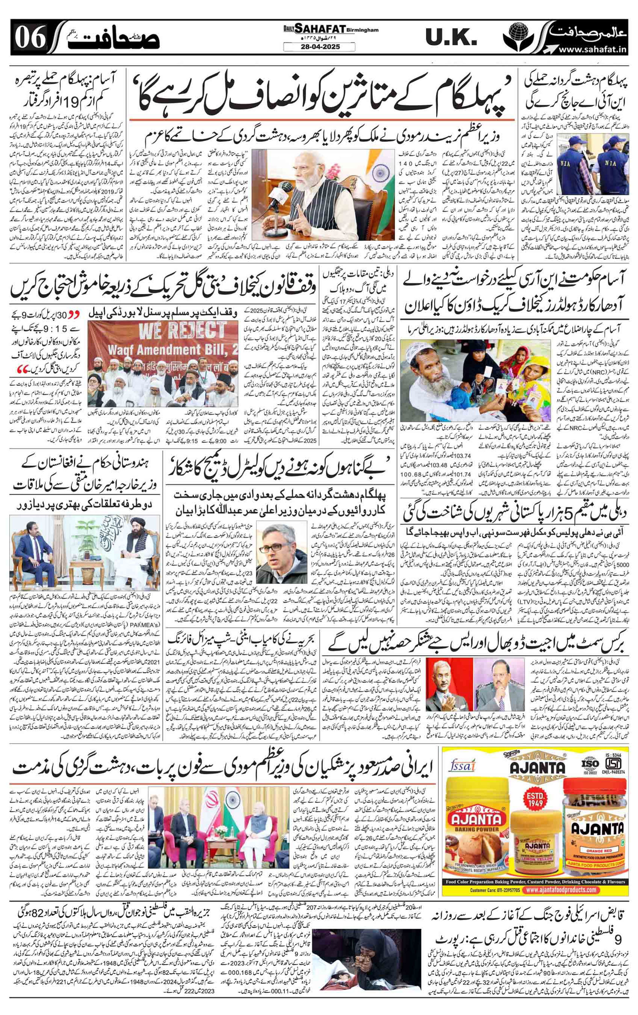 The Sahafat Urdu