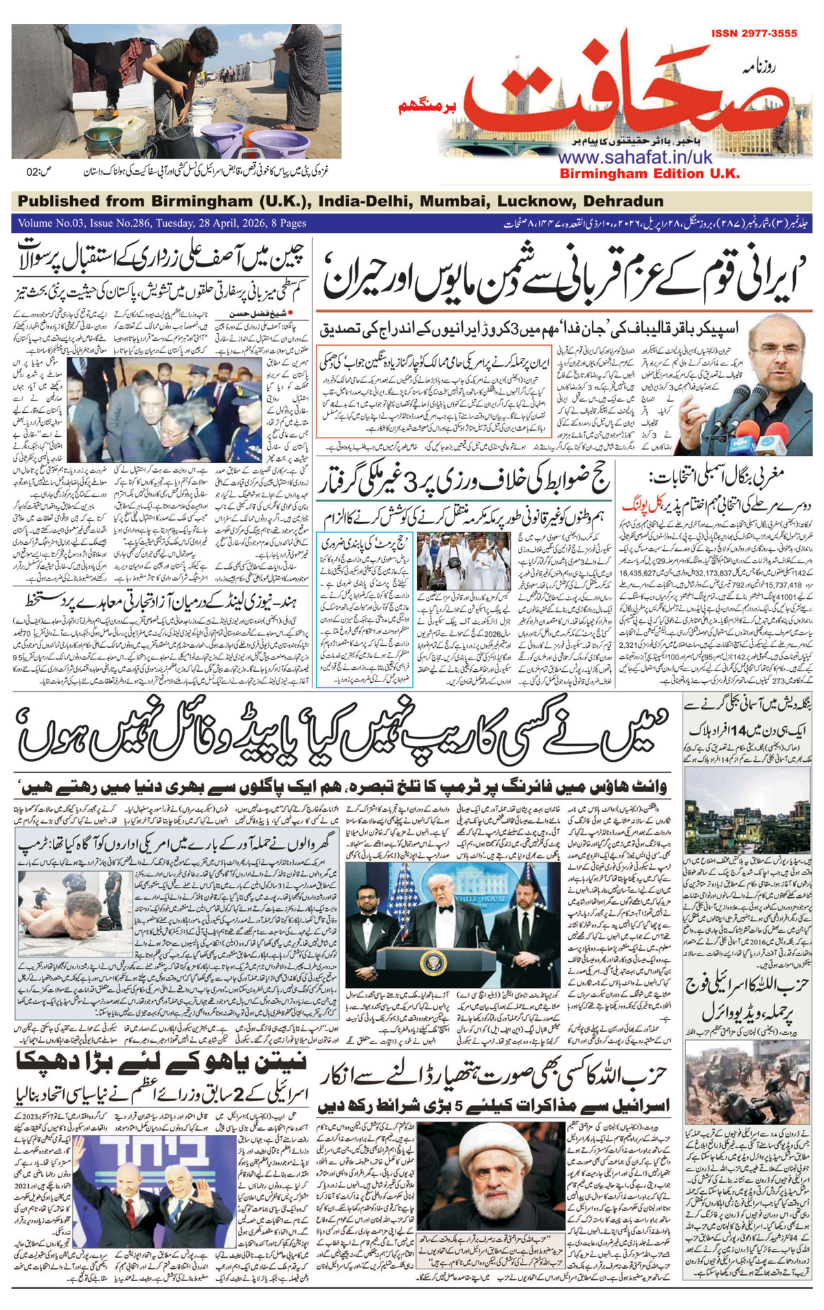 The Sahafat Urdu