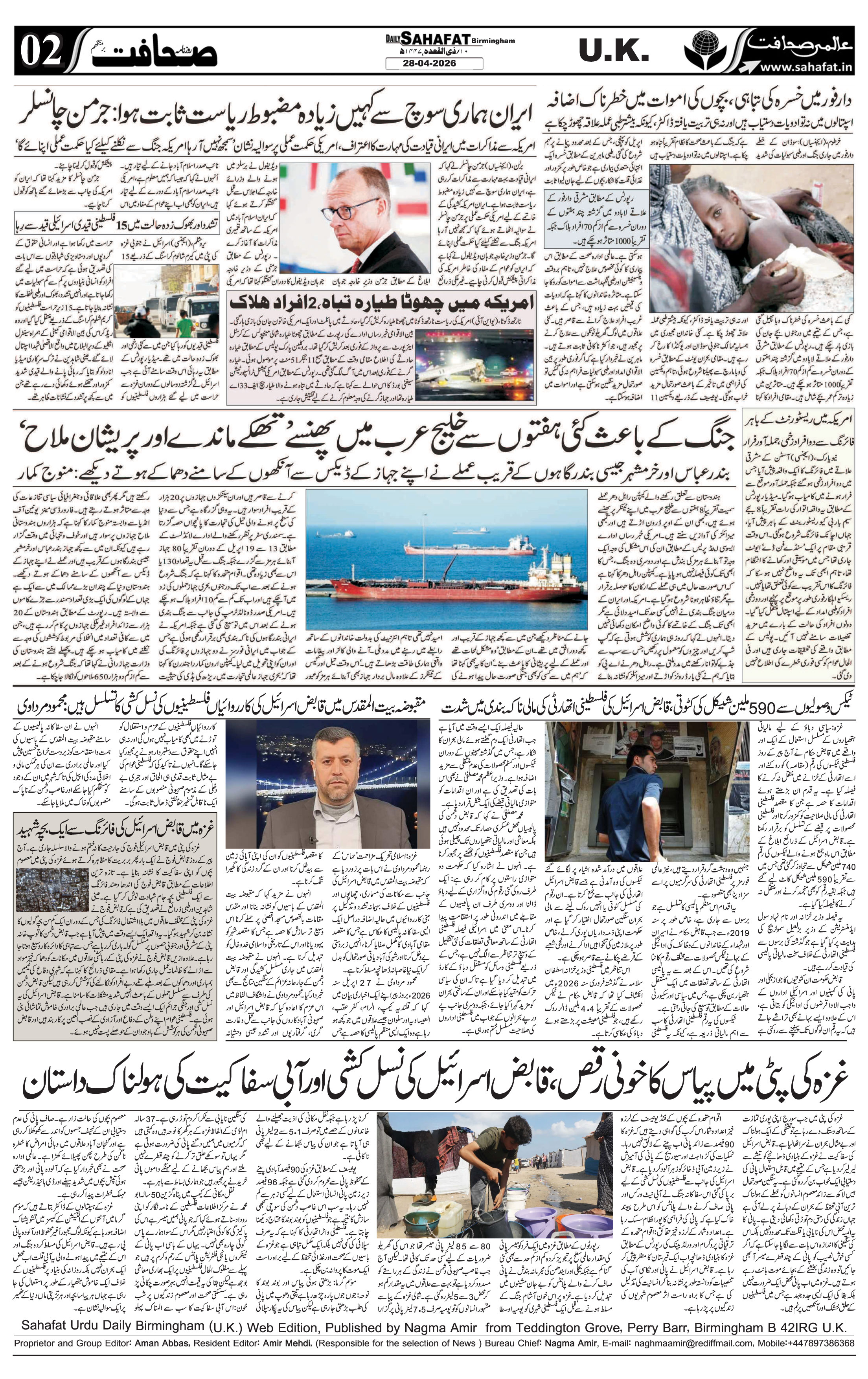 The Sahafat Urdu