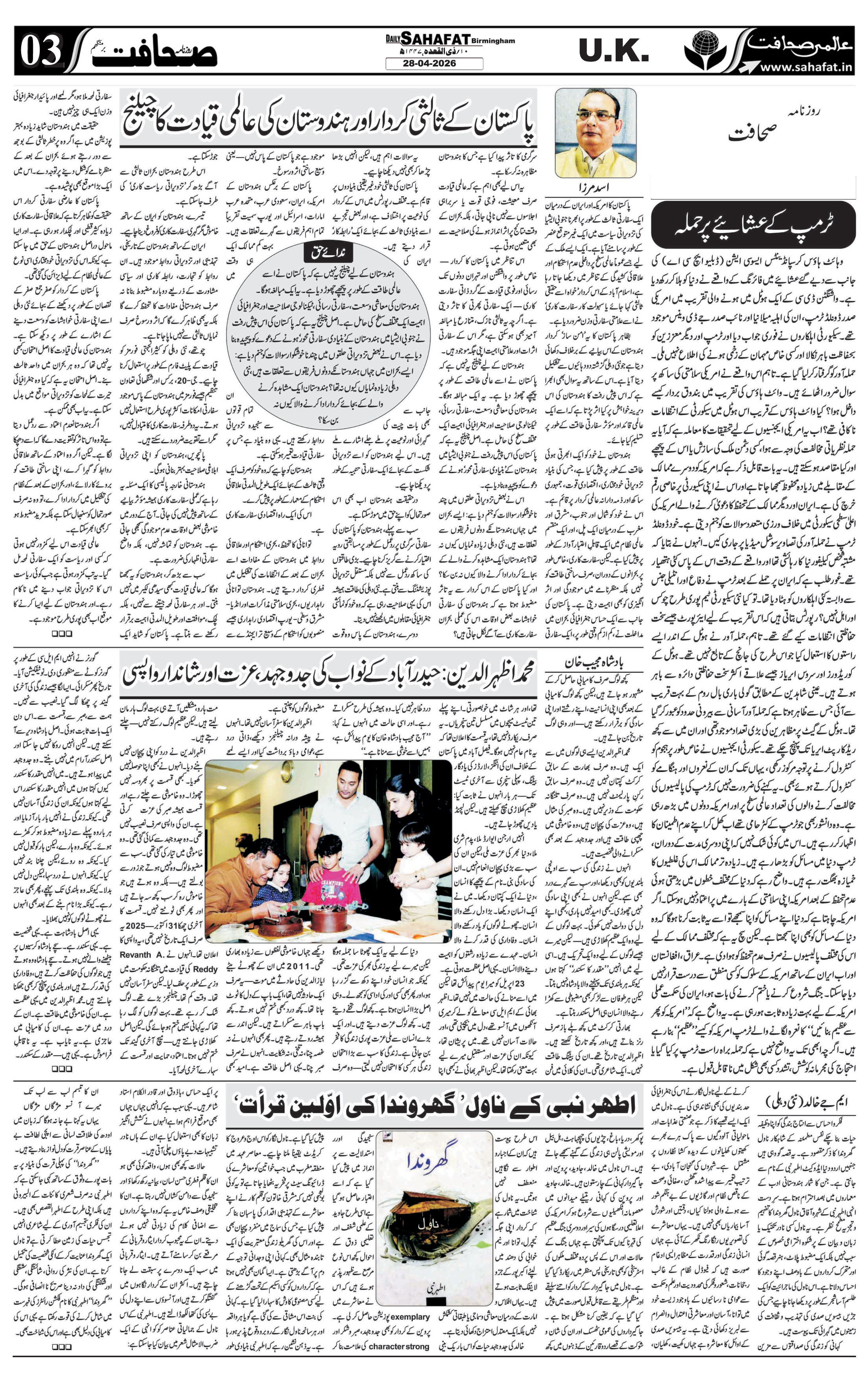 The Sahafat Urdu