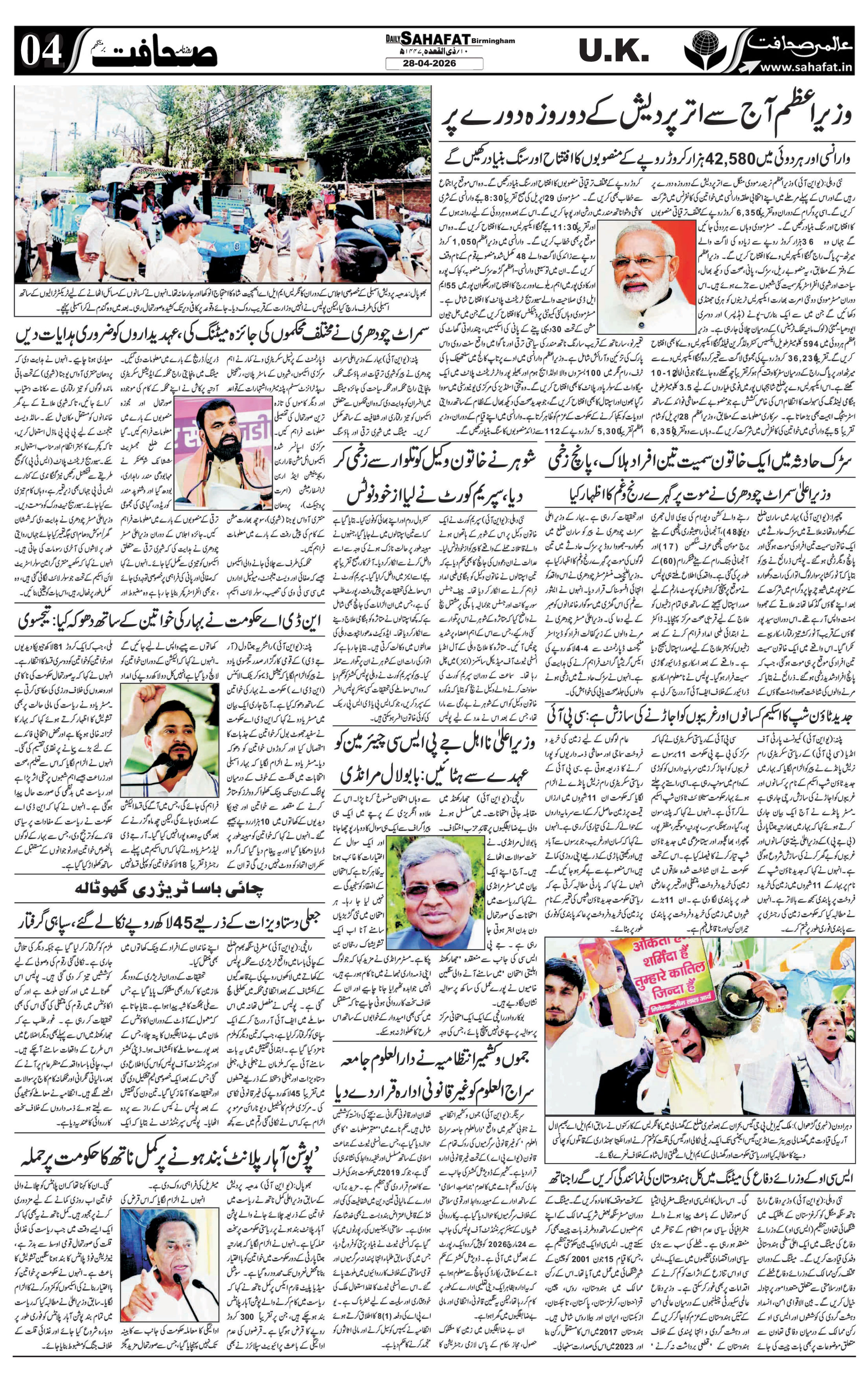 The Sahafat Urdu