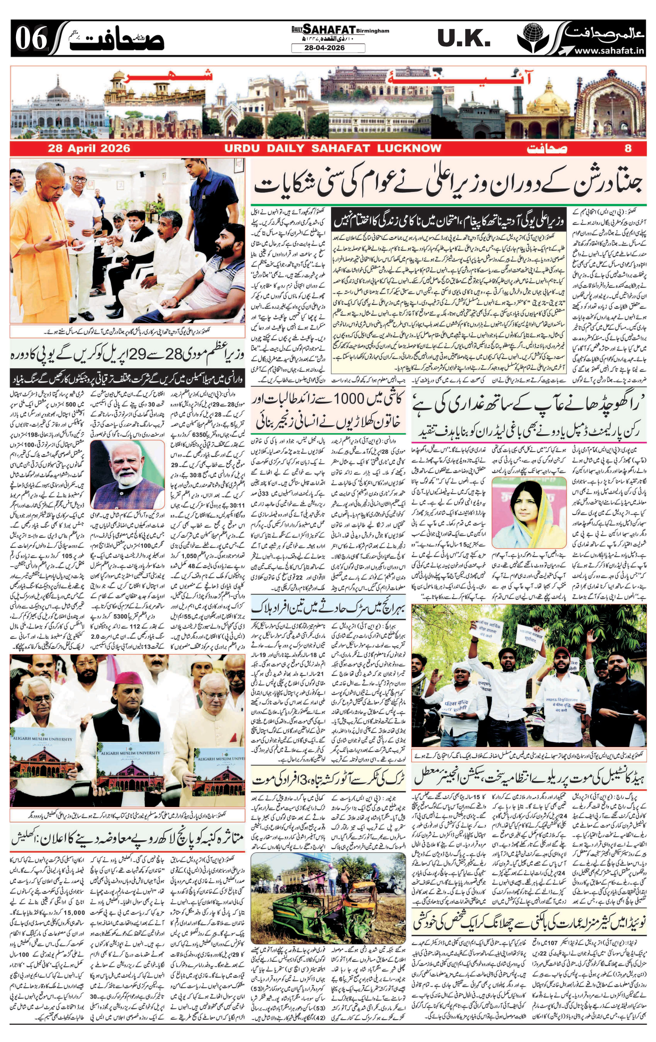 The Sahafat Urdu